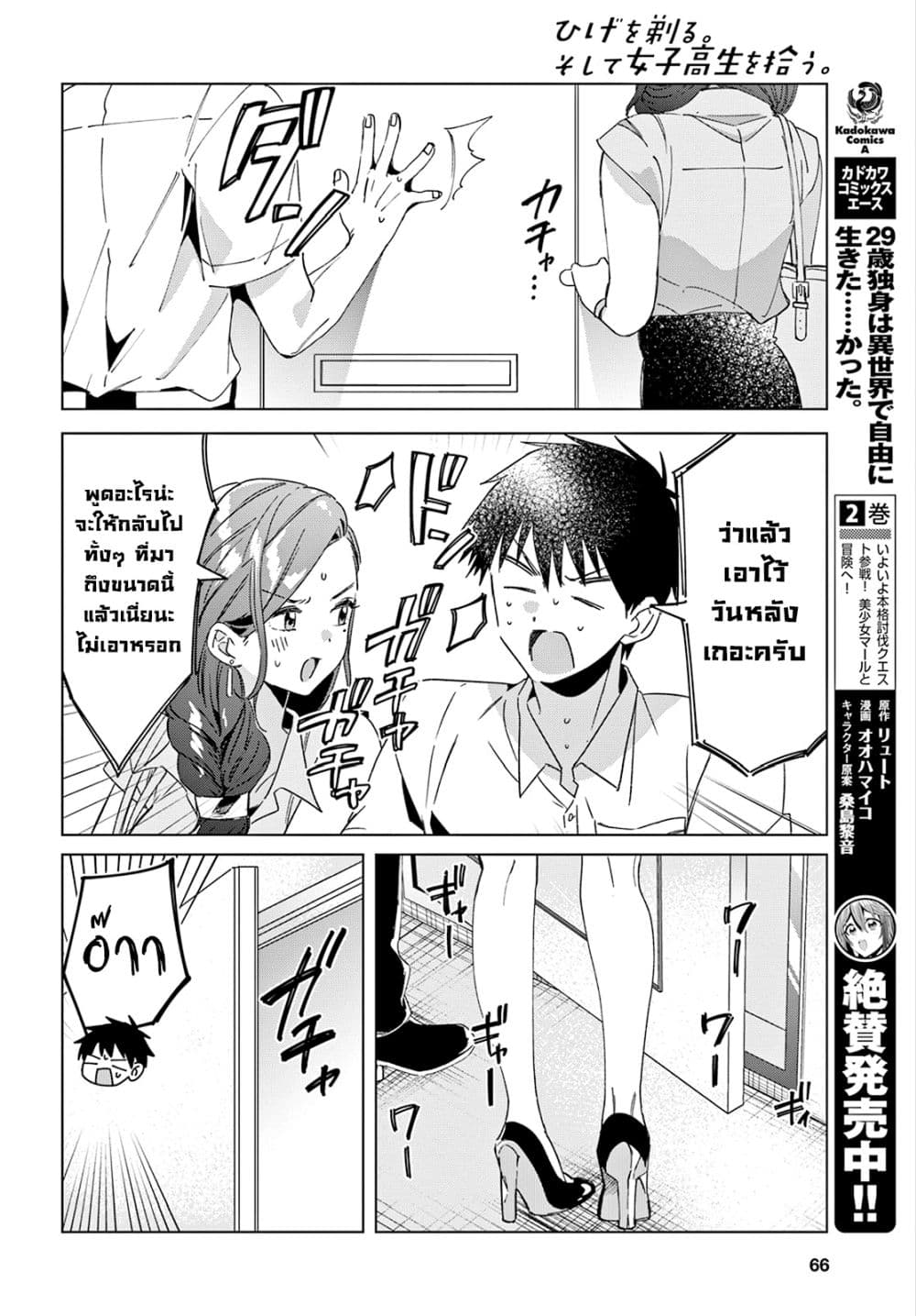 Hige Wo Soru. Soshite Joshikosei Wo Hirou. โกนหนวดและพาเด็กนักเรียนหญิง ม.ปลาย มาอยู่ด้วย page 16