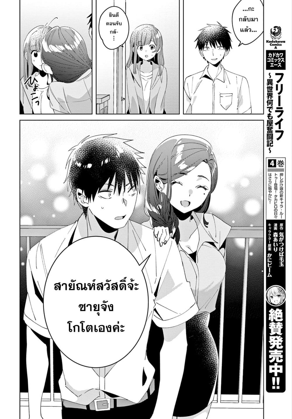 Hige Wo Soru. Soshite Joshikosei Wo Hirou. โกนหนวดและพาเด็กนักเรียนหญิง ม.ปลาย มาอยู่ด้วย page 18
