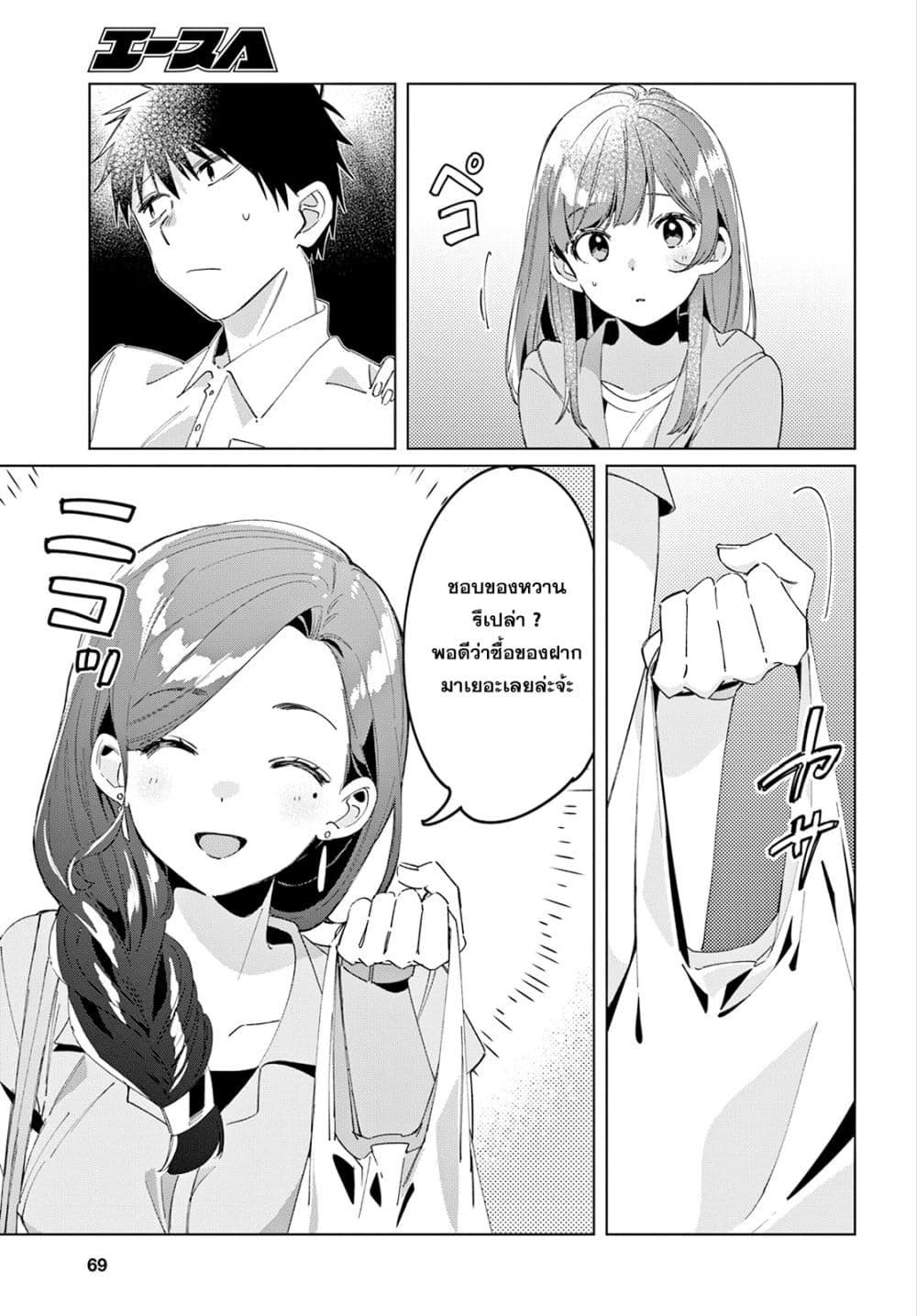 Hige Wo Soru. Soshite Joshikosei Wo Hirou. โกนหนวดและพาเด็กนักเรียนหญิง ม.ปลาย มาอยู่ด้วย page 19