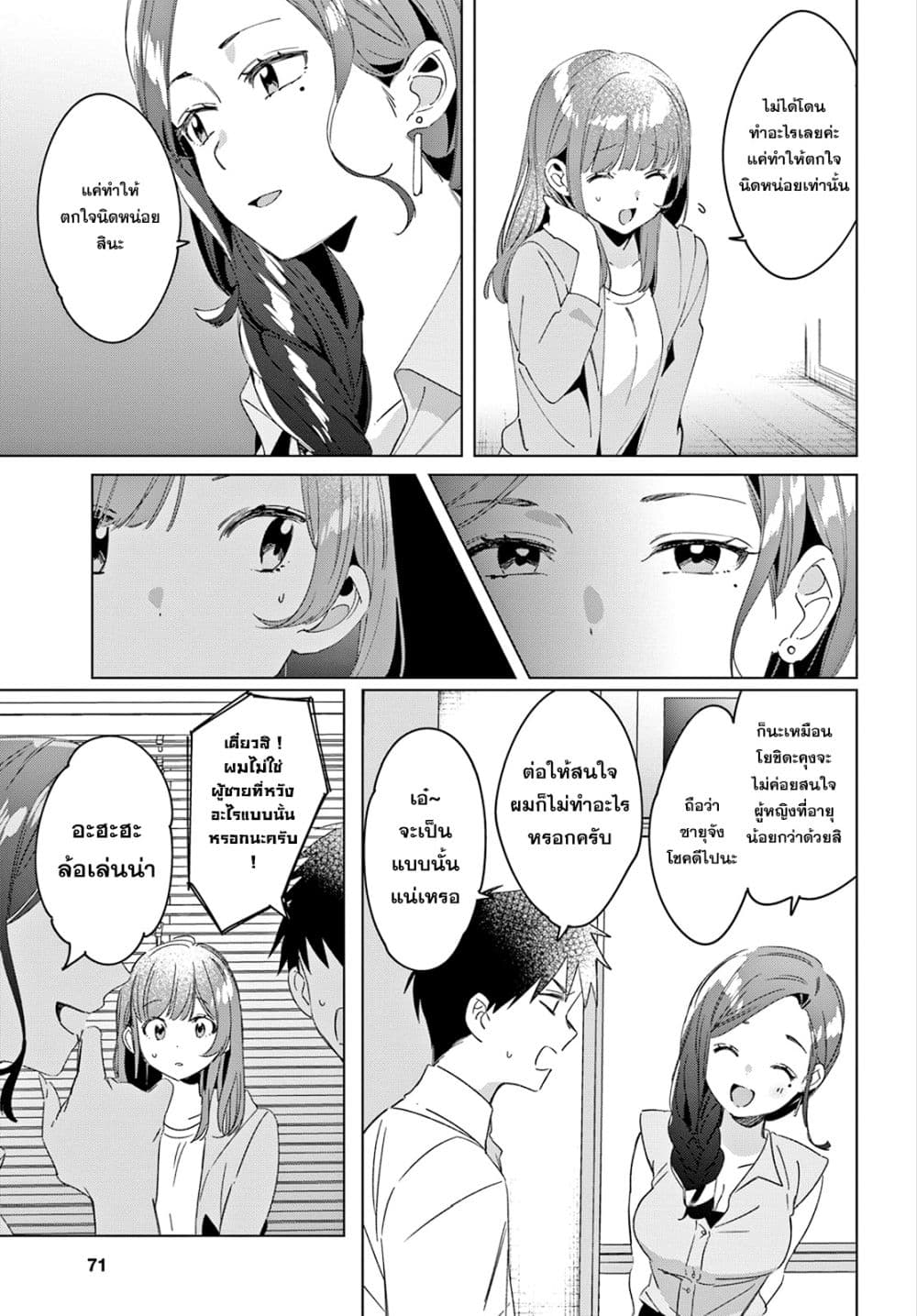 Hige Wo Soru. Soshite Joshikosei Wo Hirou. โกนหนวดและพาเด็กนักเรียนหญิง ม.ปลาย มาอยู่ด้วย page 21