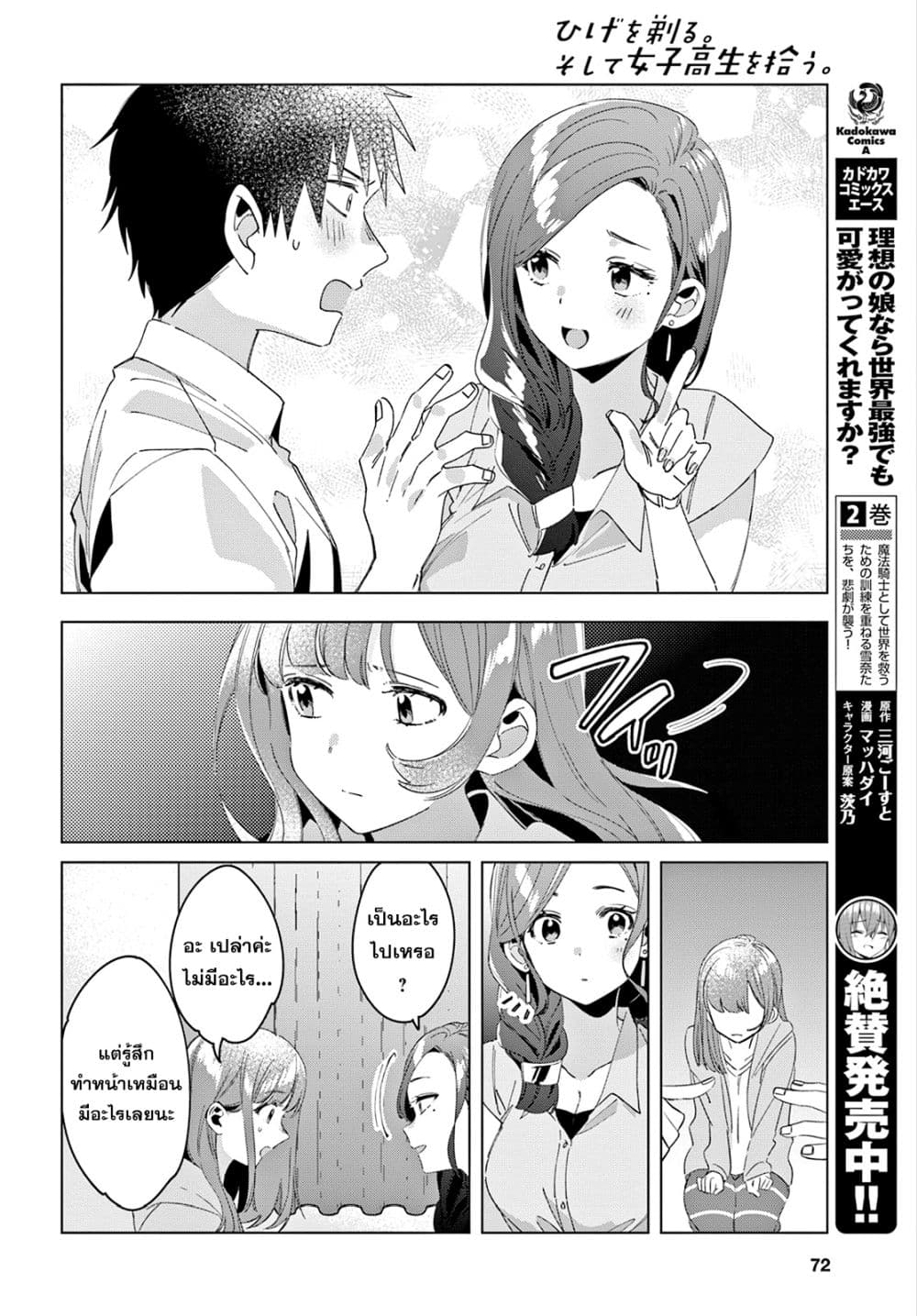 Hige Wo Soru. Soshite Joshikosei Wo Hirou. โกนหนวดและพาเด็กนักเรียนหญิง ม.ปลาย มาอยู่ด้วย page 22