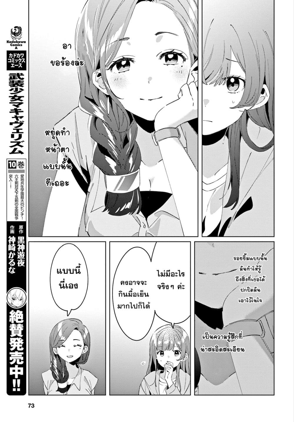 Hige Wo Soru. Soshite Joshikosei Wo Hirou. โกนหนวดและพาเด็กนักเรียนหญิง ม.ปลาย มาอยู่ด้วย page 23