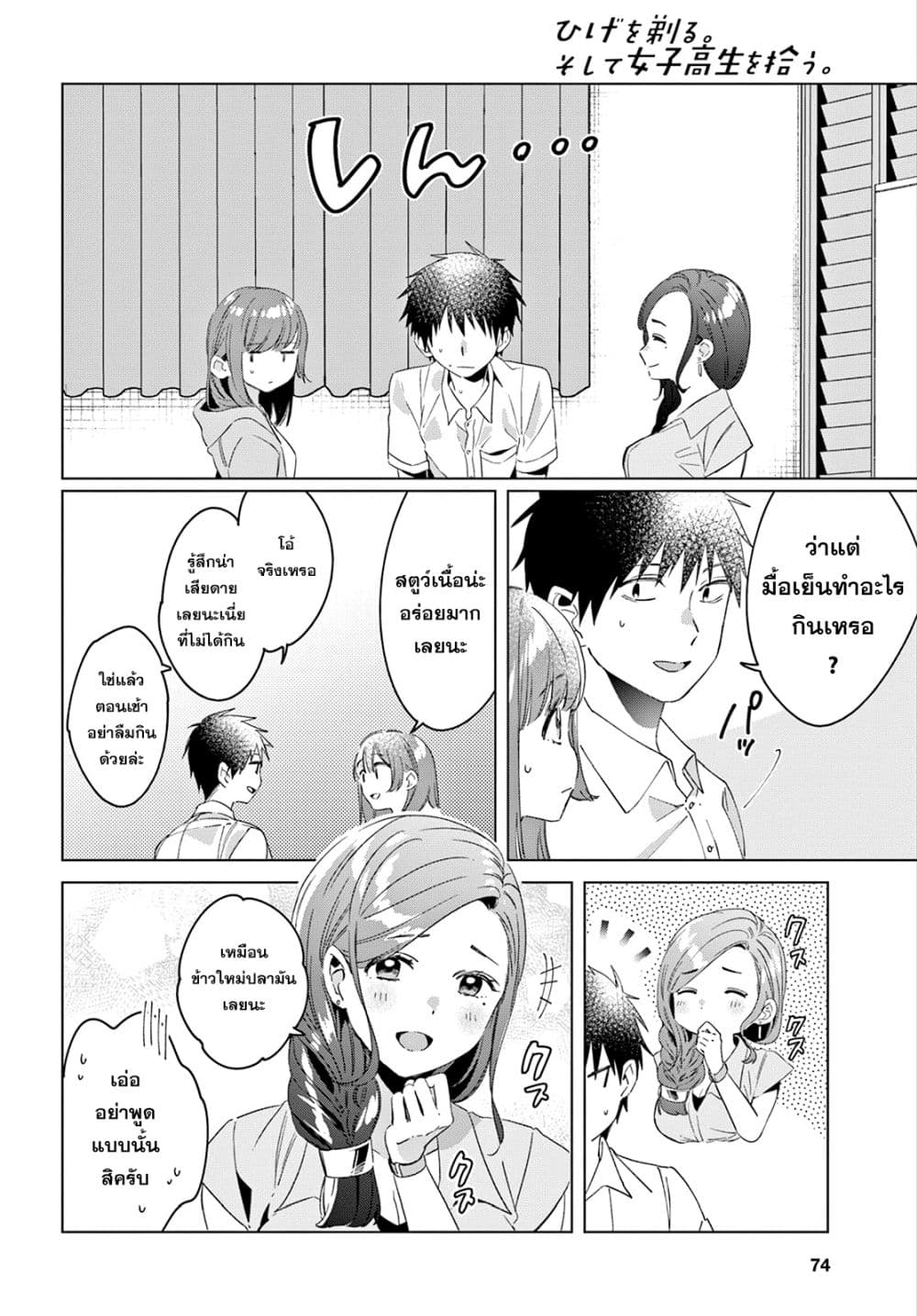 Hige Wo Soru. Soshite Joshikosei Wo Hirou. โกนหนวดและพาเด็กนักเรียนหญิง ม.ปลาย มาอยู่ด้วย page 24