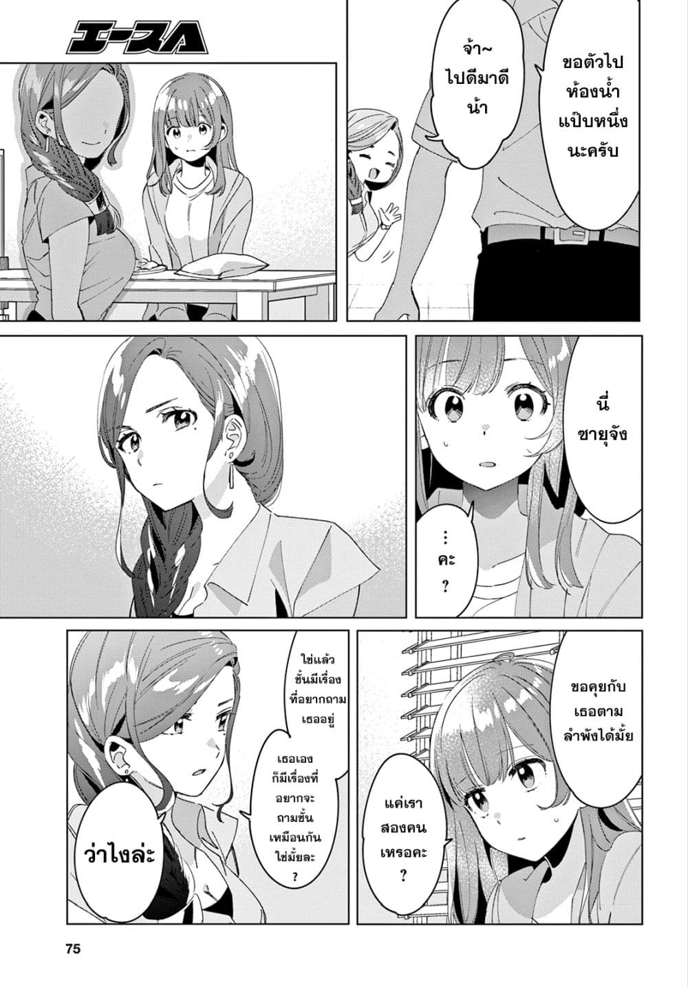 Hige Wo Soru. Soshite Joshikosei Wo Hirou. โกนหนวดและพาเด็กนักเรียนหญิง ม.ปลาย มาอยู่ด้วย page 25