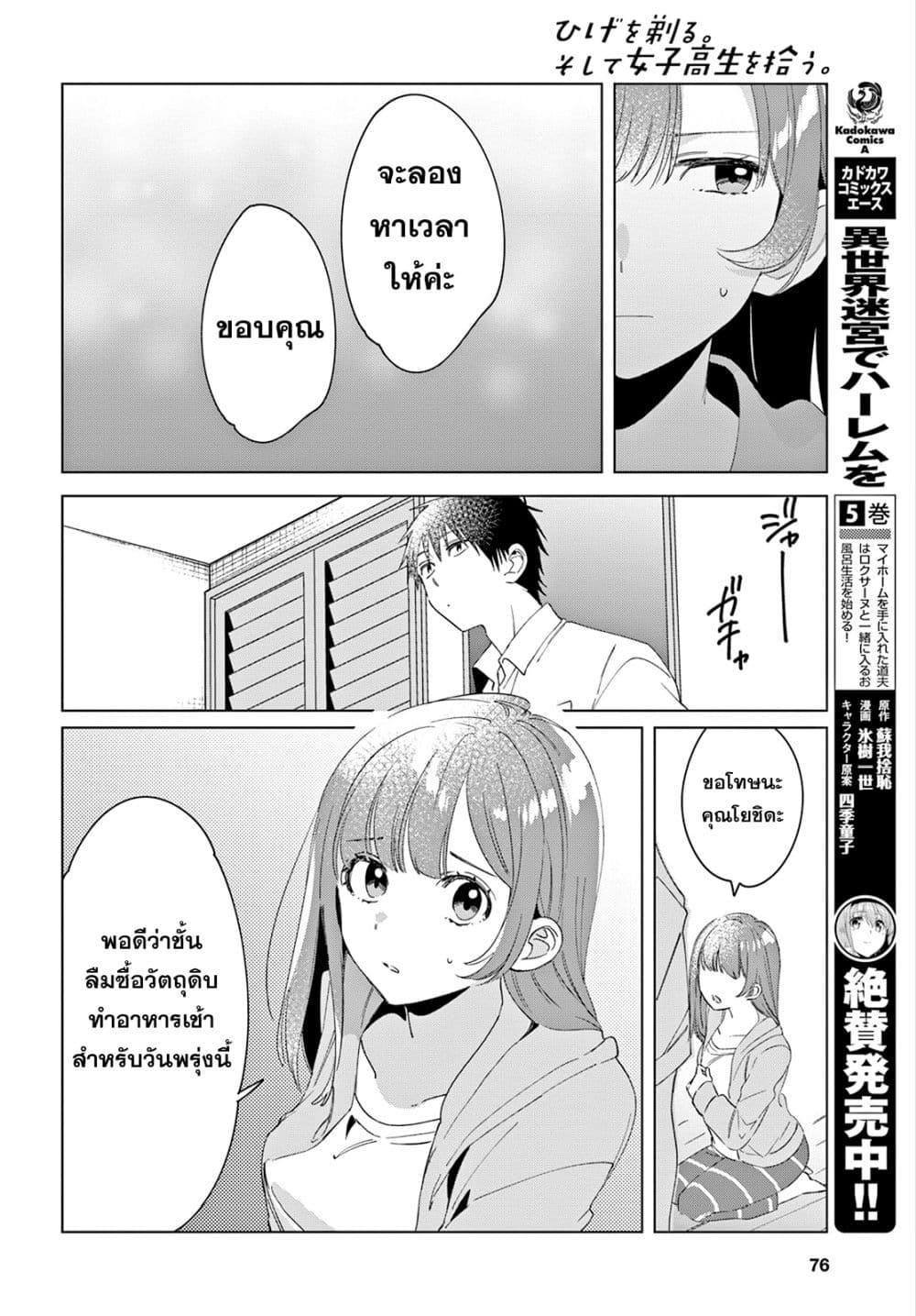 Hige Wo Soru. Soshite Joshikosei Wo Hirou. โกนหนวดและพาเด็กนักเรียนหญิง ม.ปลาย มาอยู่ด้วย page 26
