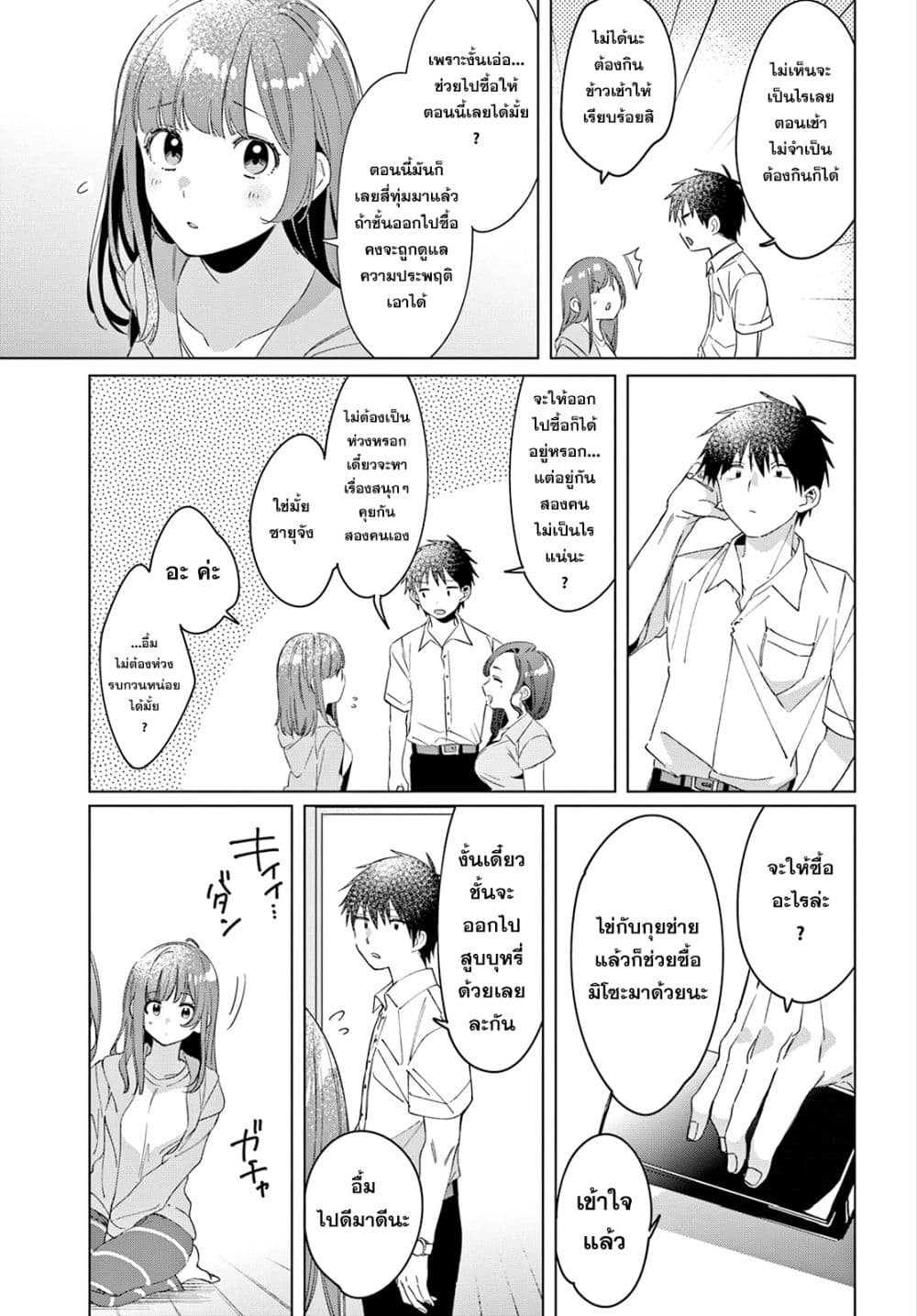 Hige Wo Soru. Soshite Joshikosei Wo Hirou. โกนหนวดและพาเด็กนักเรียนหญิง ม.ปลาย มาอยู่ด้วย page 27