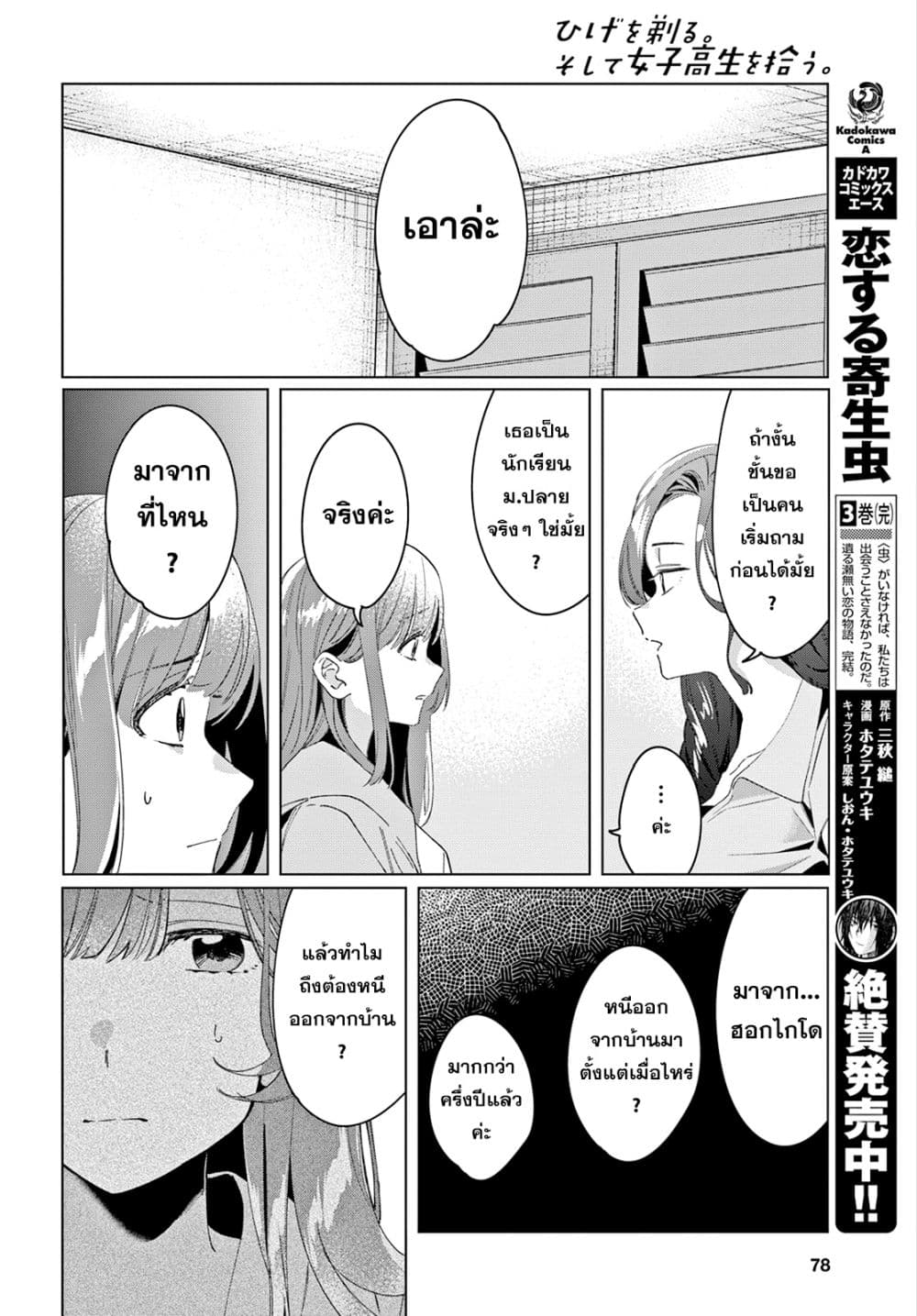 Hige Wo Soru. Soshite Joshikosei Wo Hirou. โกนหนวดและพาเด็กนักเรียนหญิง ม.ปลาย มาอยู่ด้วย page 28