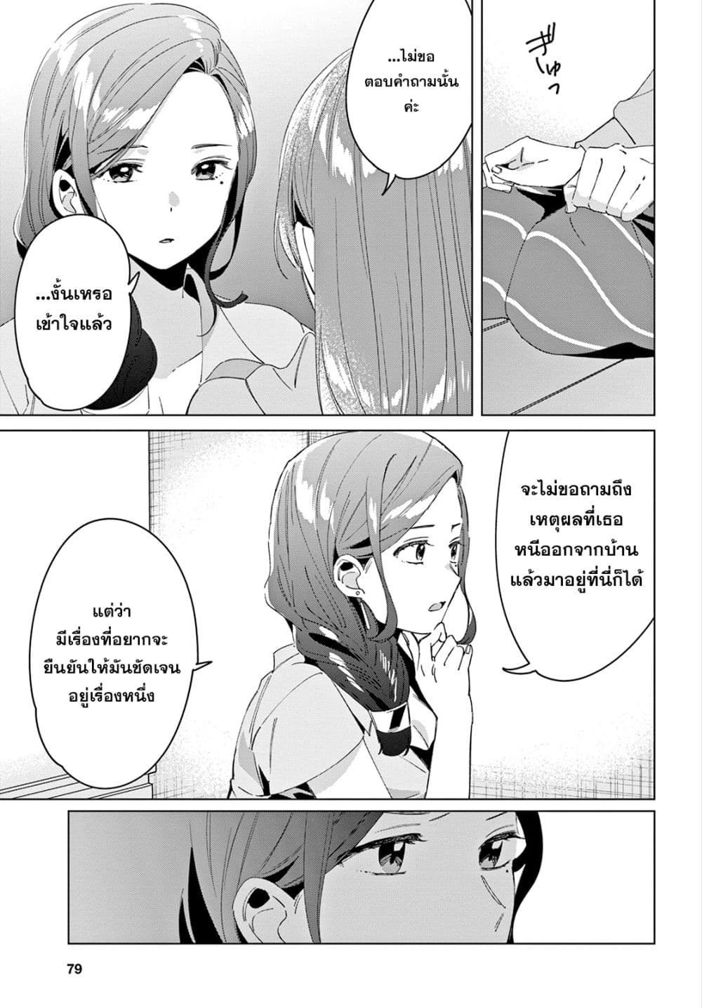 Hige Wo Soru. Soshite Joshikosei Wo Hirou. โกนหนวดและพาเด็กนักเรียนหญิง ม.ปลาย มาอยู่ด้วย page 29