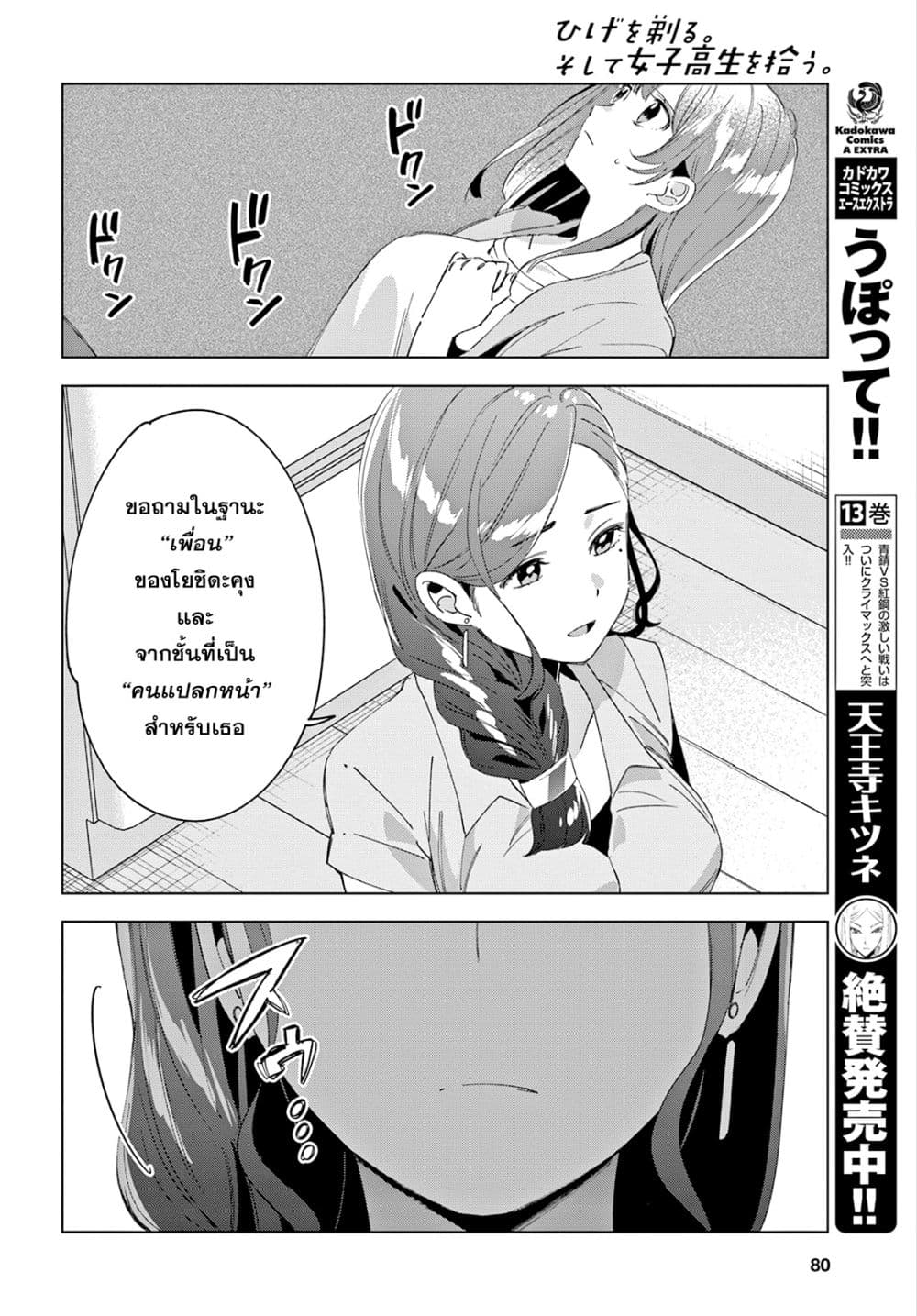 Hige Wo Soru. Soshite Joshikosei Wo Hirou. โกนหนวดและพาเด็กนักเรียนหญิง ม.ปลาย มาอยู่ด้วย page 30