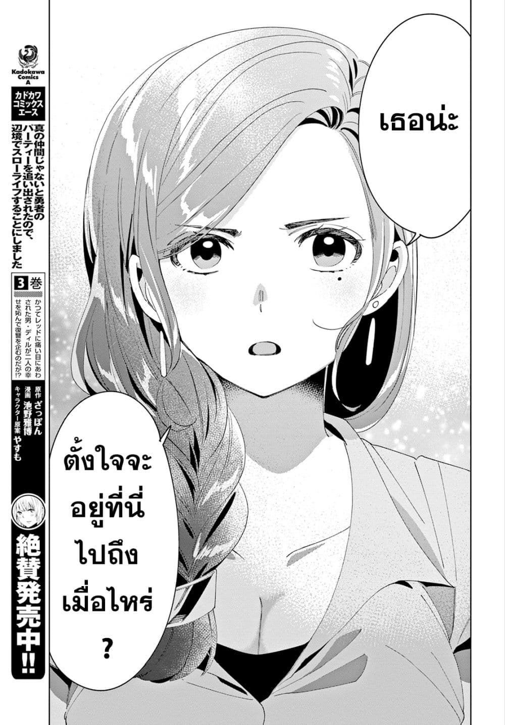 Hige Wo Soru. Soshite Joshikosei Wo Hirou. โกนหนวดและพาเด็กนักเรียนหญิง ม.ปลาย มาอยู่ด้วย page 31