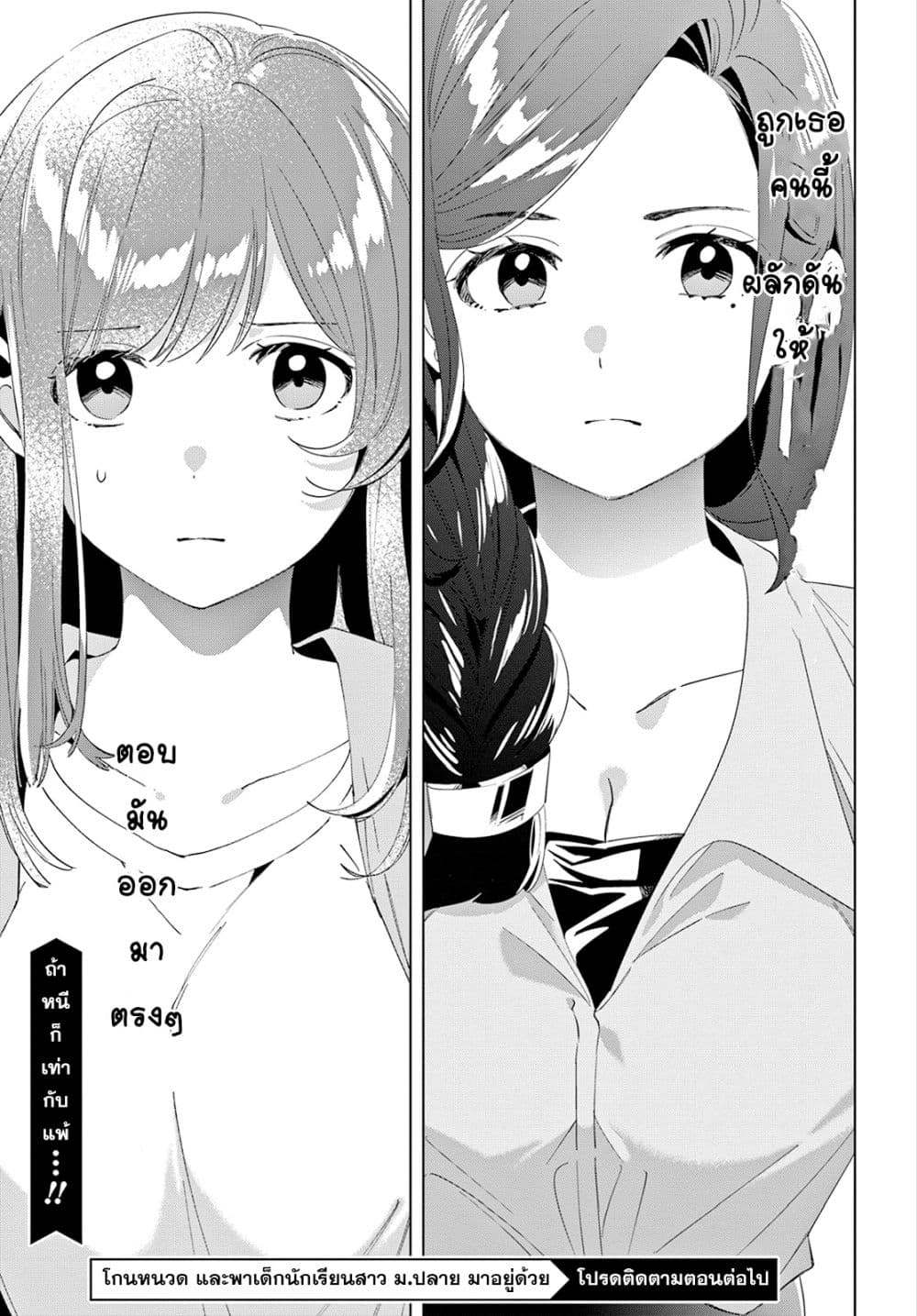 Hige Wo Soru. Soshite Joshikosei Wo Hirou. โกนหนวดและพาเด็กนักเรียนหญิง ม.ปลาย มาอยู่ด้วย page 33