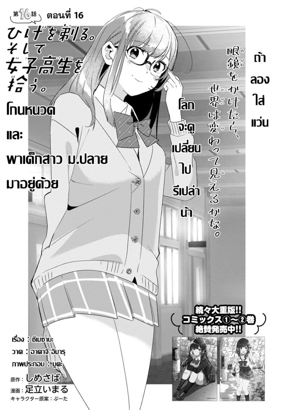 Hige Wo Soru. Soshite Joshikosei Wo Hirou. โกนหนวดและพาเด็กนักเรียนหญิง ม.ปลาย มาอยู่ด้วย page 1