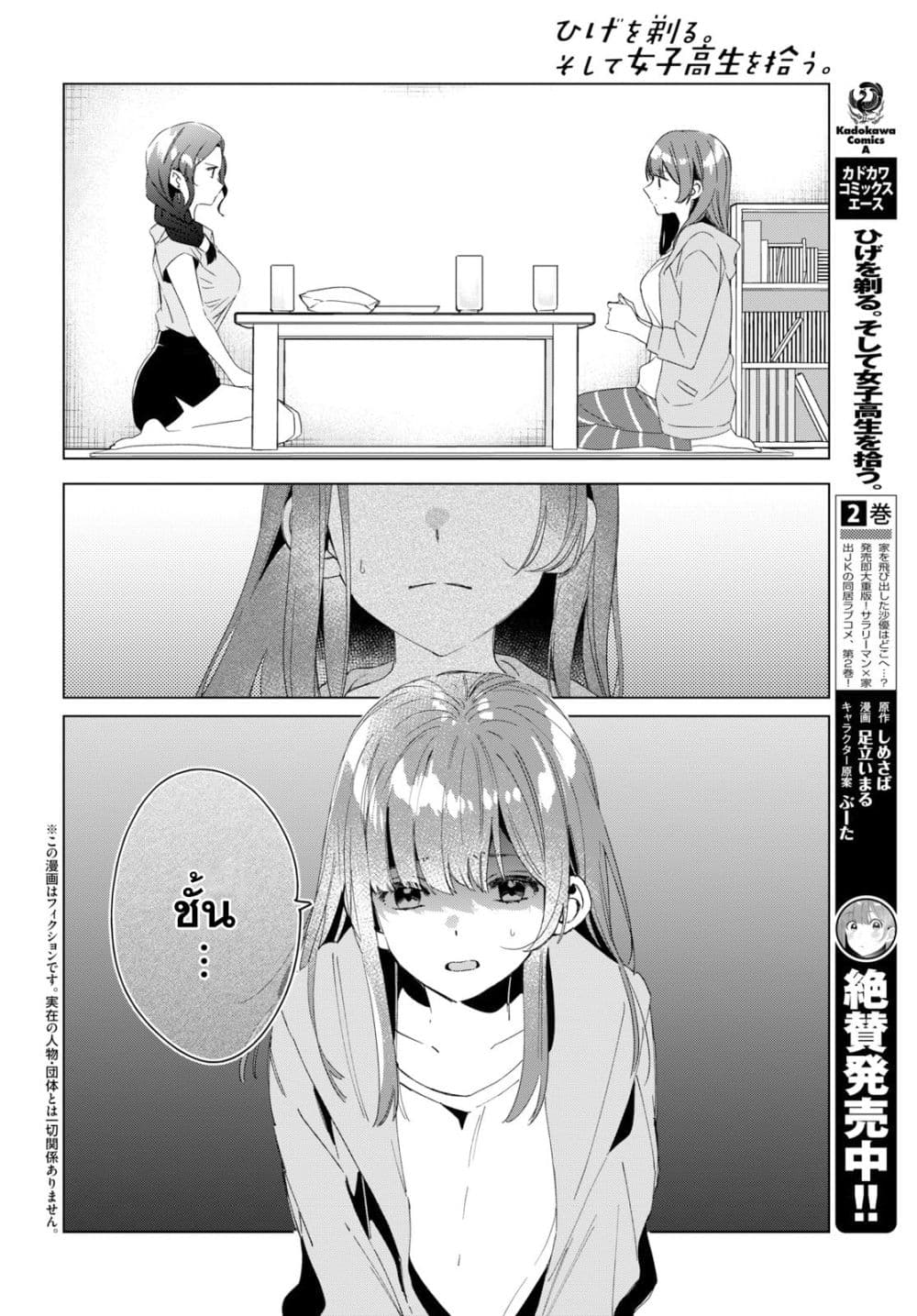 Hige Wo Soru. Soshite Joshikosei Wo Hirou. โกนหนวดและพาเด็กนักเรียนหญิง ม.ปลาย มาอยู่ด้วย page 2