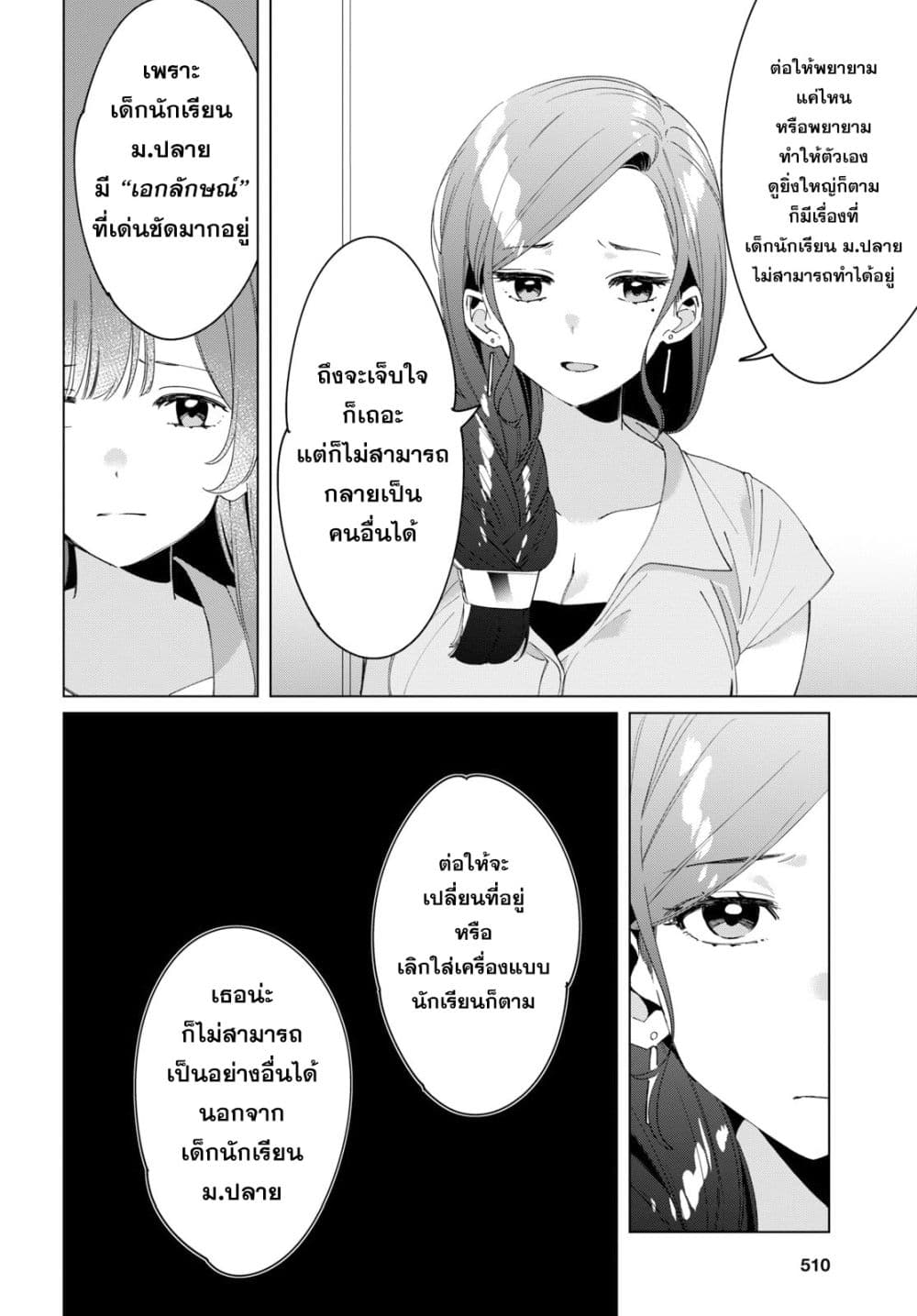 Hige Wo Soru. Soshite Joshikosei Wo Hirou. โกนหนวดและพาเด็กนักเรียนหญิง ม.ปลาย มาอยู่ด้วย page 4