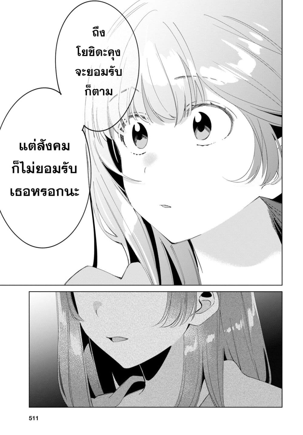 Hige Wo Soru. Soshite Joshikosei Wo Hirou. โกนหนวดและพาเด็กนักเรียนหญิง ม.ปลาย มาอยู่ด้วย page 5