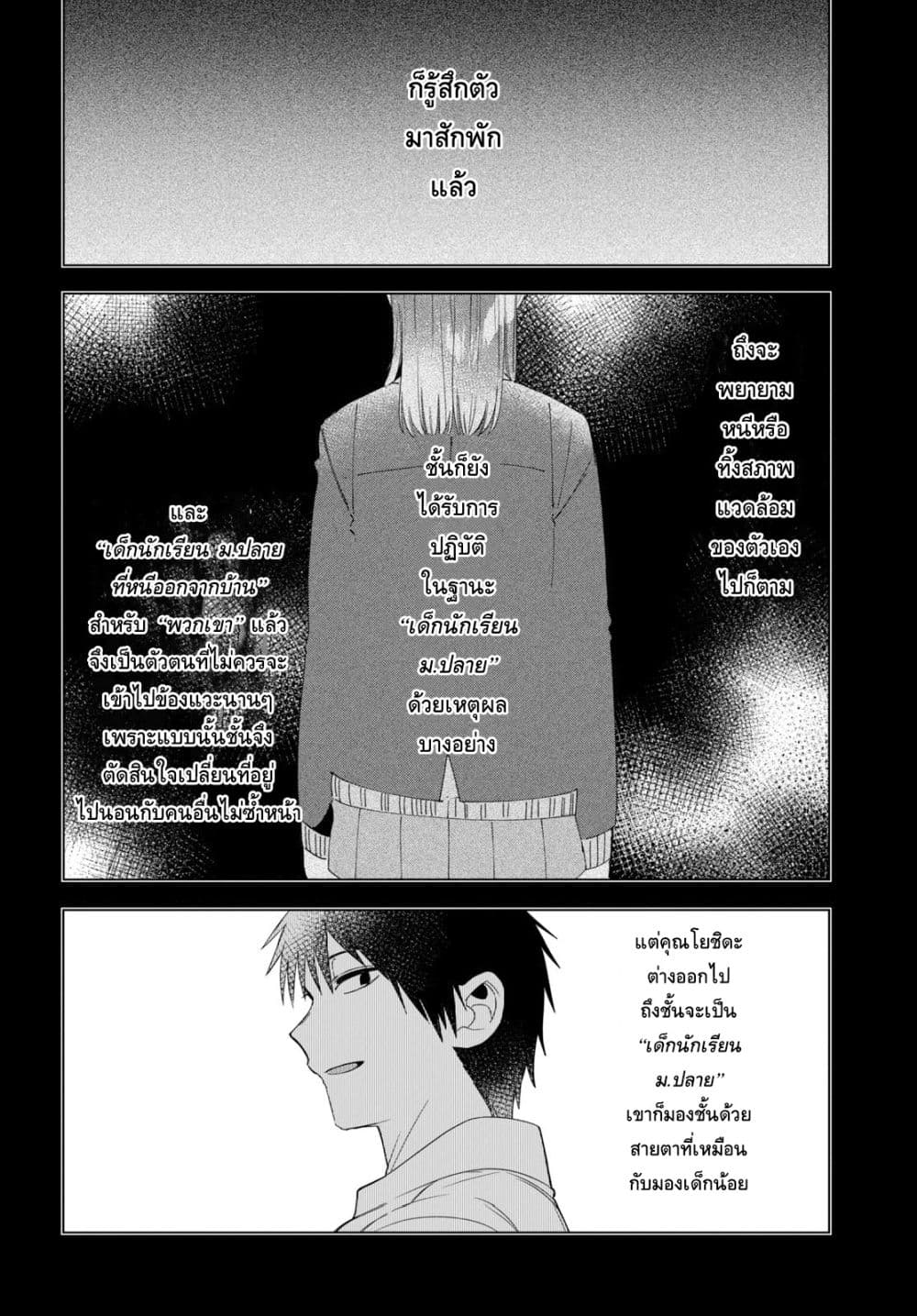 Hige Wo Soru. Soshite Joshikosei Wo Hirou. โกนหนวดและพาเด็กนักเรียนหญิง ม.ปลาย มาอยู่ด้วย page 6