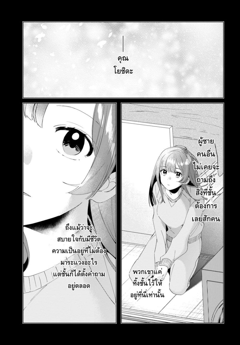 Hige Wo Soru. Soshite Joshikosei Wo Hirou. โกนหนวดและพาเด็กนักเรียนหญิง ม.ปลาย มาอยู่ด้วย page 7