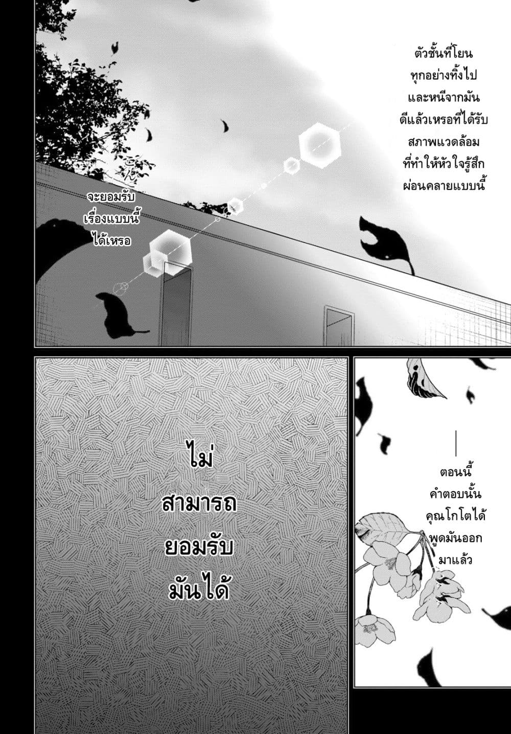 Hige Wo Soru. Soshite Joshikosei Wo Hirou. โกนหนวดและพาเด็กนักเรียนหญิง ม.ปลาย มาอยู่ด้วย page 8