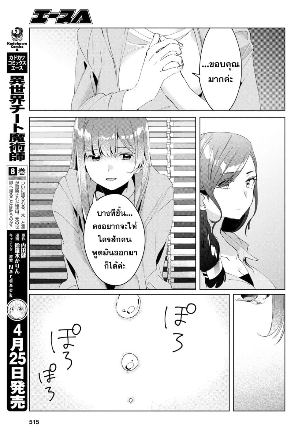 Hige Wo Soru. Soshite Joshikosei Wo Hirou. โกนหนวดและพาเด็กนักเรียนหญิง ม.ปลาย มาอยู่ด้วย page 9