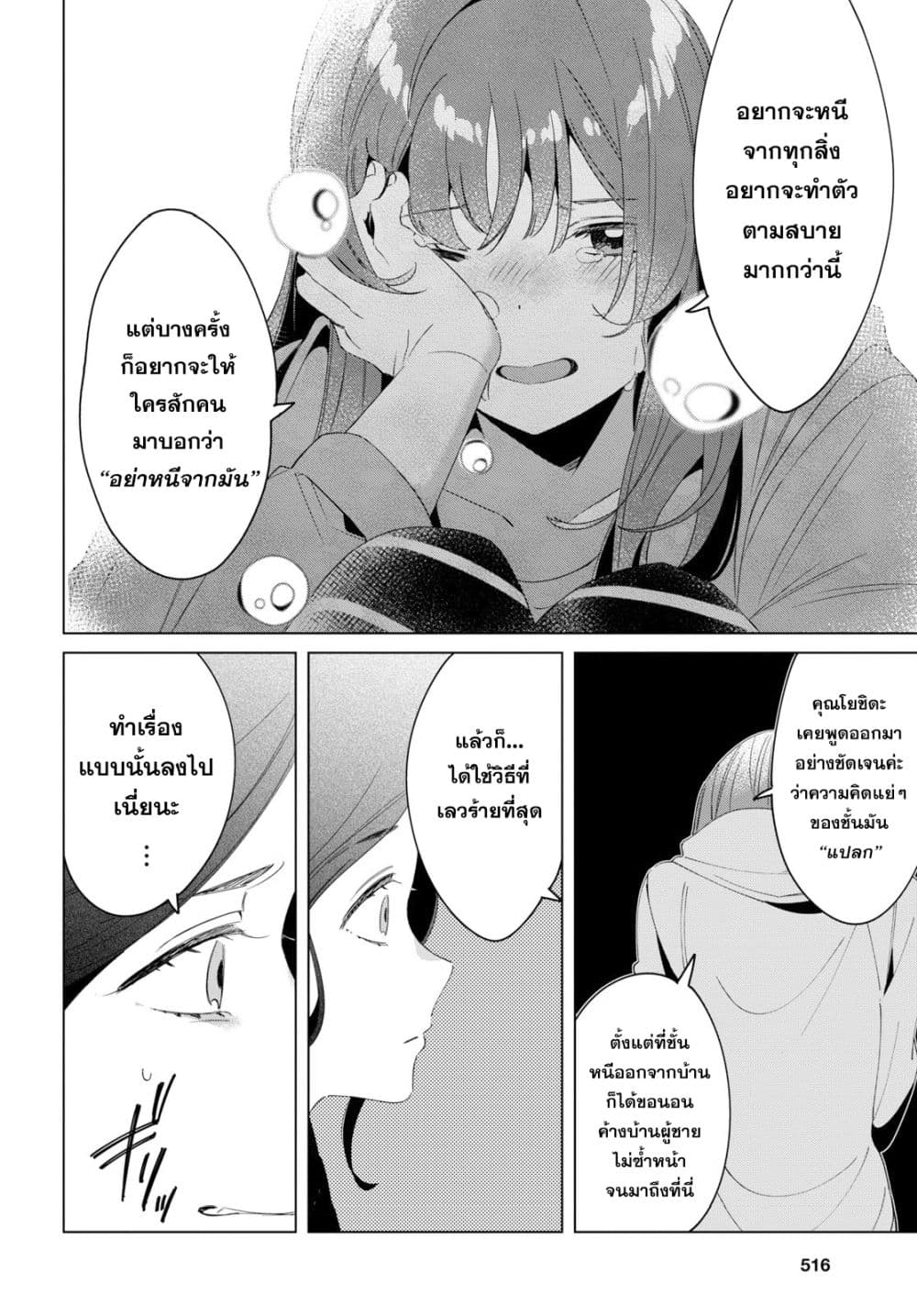 Hige Wo Soru. Soshite Joshikosei Wo Hirou. โกนหนวดและพาเด็กนักเรียนหญิง ม.ปลาย มาอยู่ด้วย page 10
