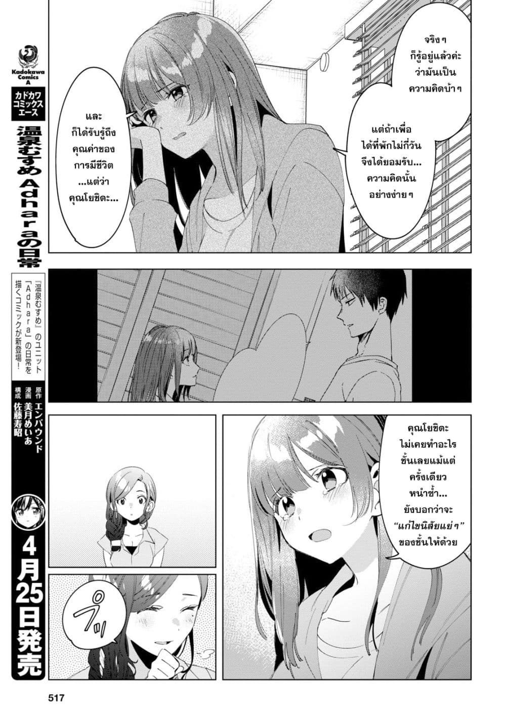 Hige Wo Soru. Soshite Joshikosei Wo Hirou. โกนหนวดและพาเด็กนักเรียนหญิง ม.ปลาย มาอยู่ด้วย page 11