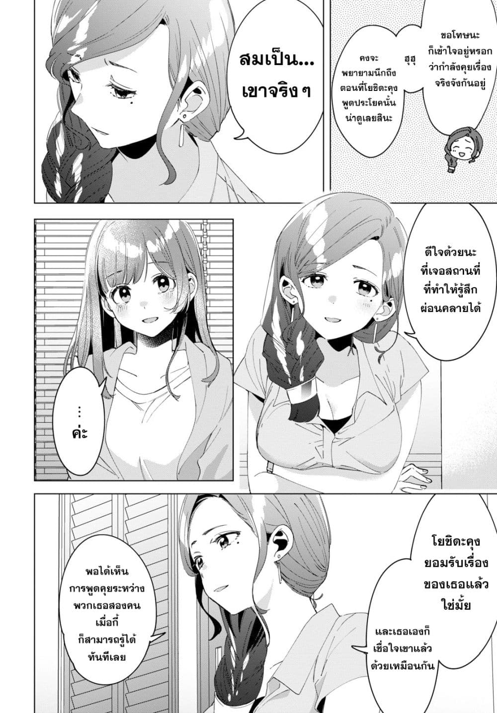 Hige Wo Soru. Soshite Joshikosei Wo Hirou. โกนหนวดและพาเด็กนักเรียนหญิง ม.ปลาย มาอยู่ด้วย page 12
