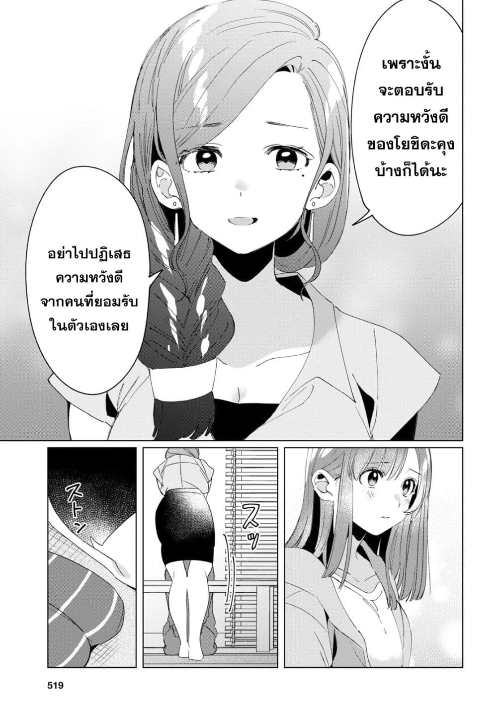 Hige Wo Soru. Soshite Joshikosei Wo Hirou. โกนหนวดและพาเด็กนักเรียนหญิง ม.ปลาย มาอยู่ด้วย page 13