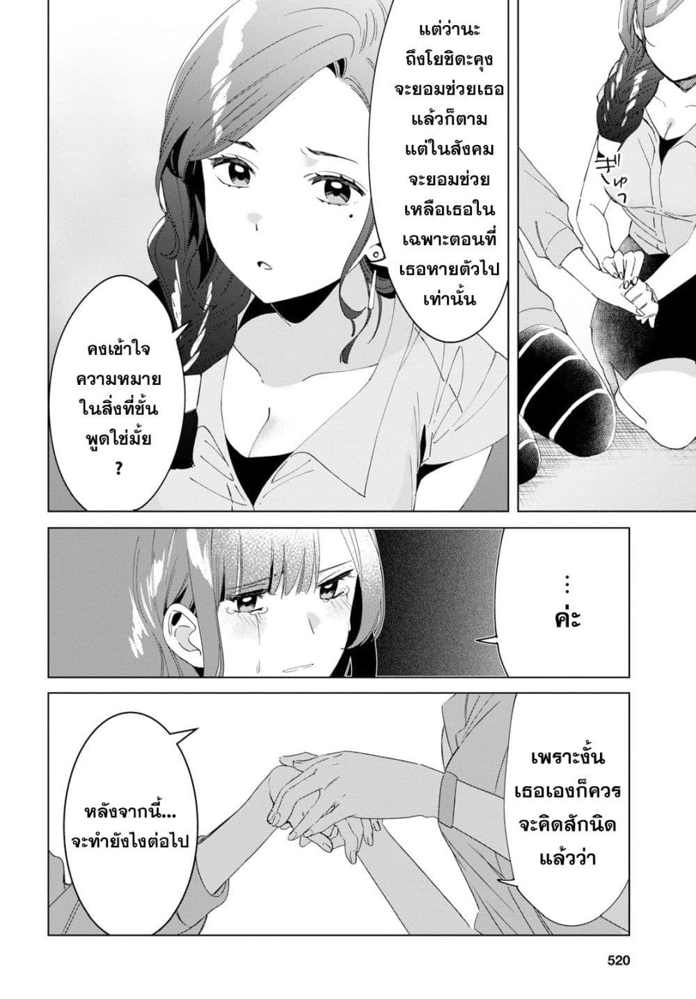 Hige Wo Soru. Soshite Joshikosei Wo Hirou. โกนหนวดและพาเด็กนักเรียนหญิง ม.ปลาย มาอยู่ด้วย page 14