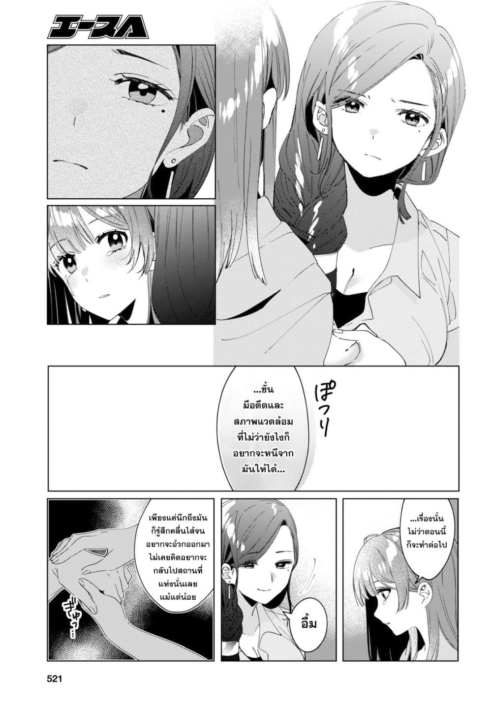 Hige Wo Soru. Soshite Joshikosei Wo Hirou. โกนหนวดและพาเด็กนักเรียนหญิง ม.ปลาย มาอยู่ด้วย page 15