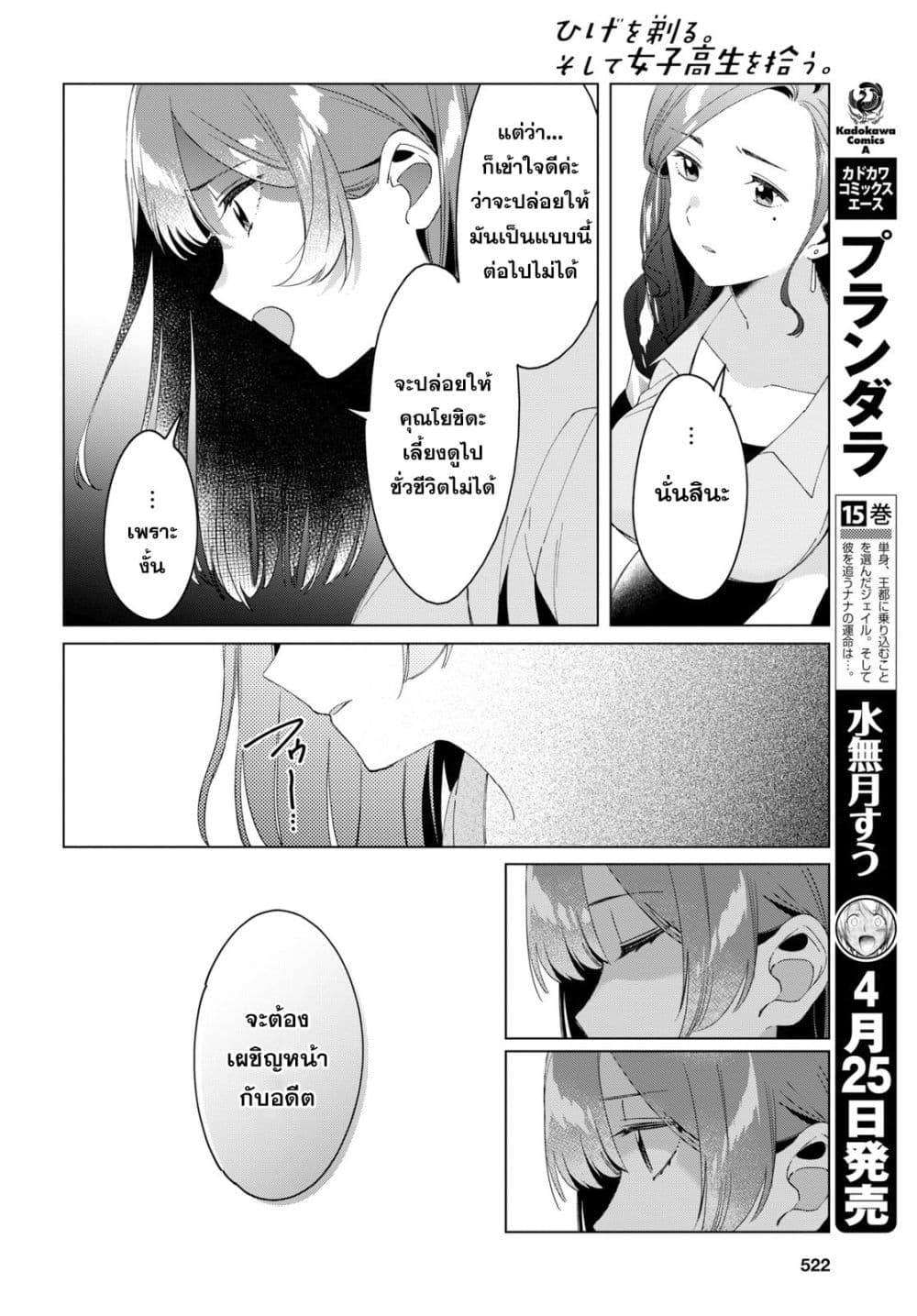 Hige Wo Soru. Soshite Joshikosei Wo Hirou. โกนหนวดและพาเด็กนักเรียนหญิง ม.ปลาย มาอยู่ด้วย page 16
