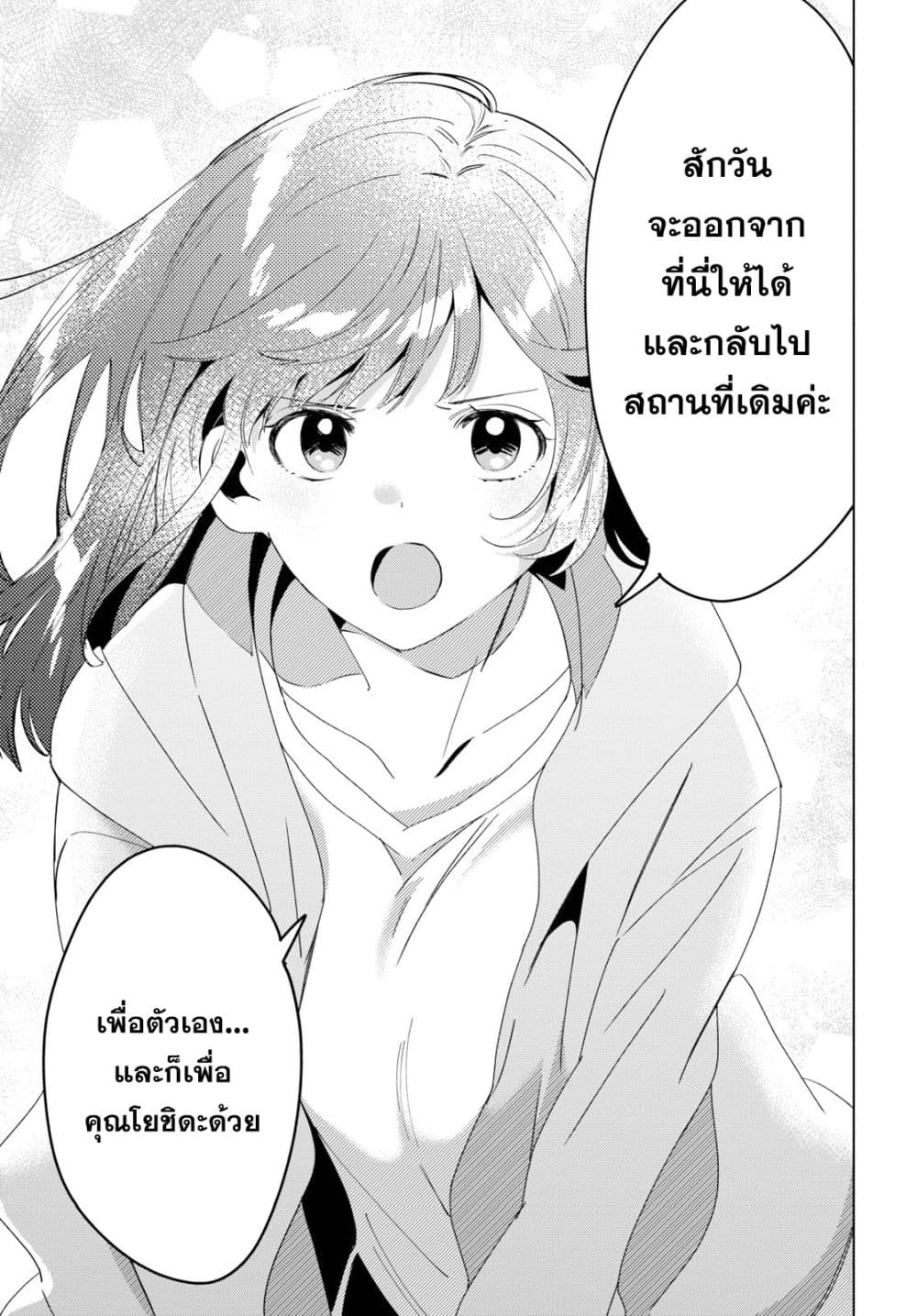 Hige Wo Soru. Soshite Joshikosei Wo Hirou. โกนหนวดและพาเด็กนักเรียนหญิง ม.ปลาย มาอยู่ด้วย page 19