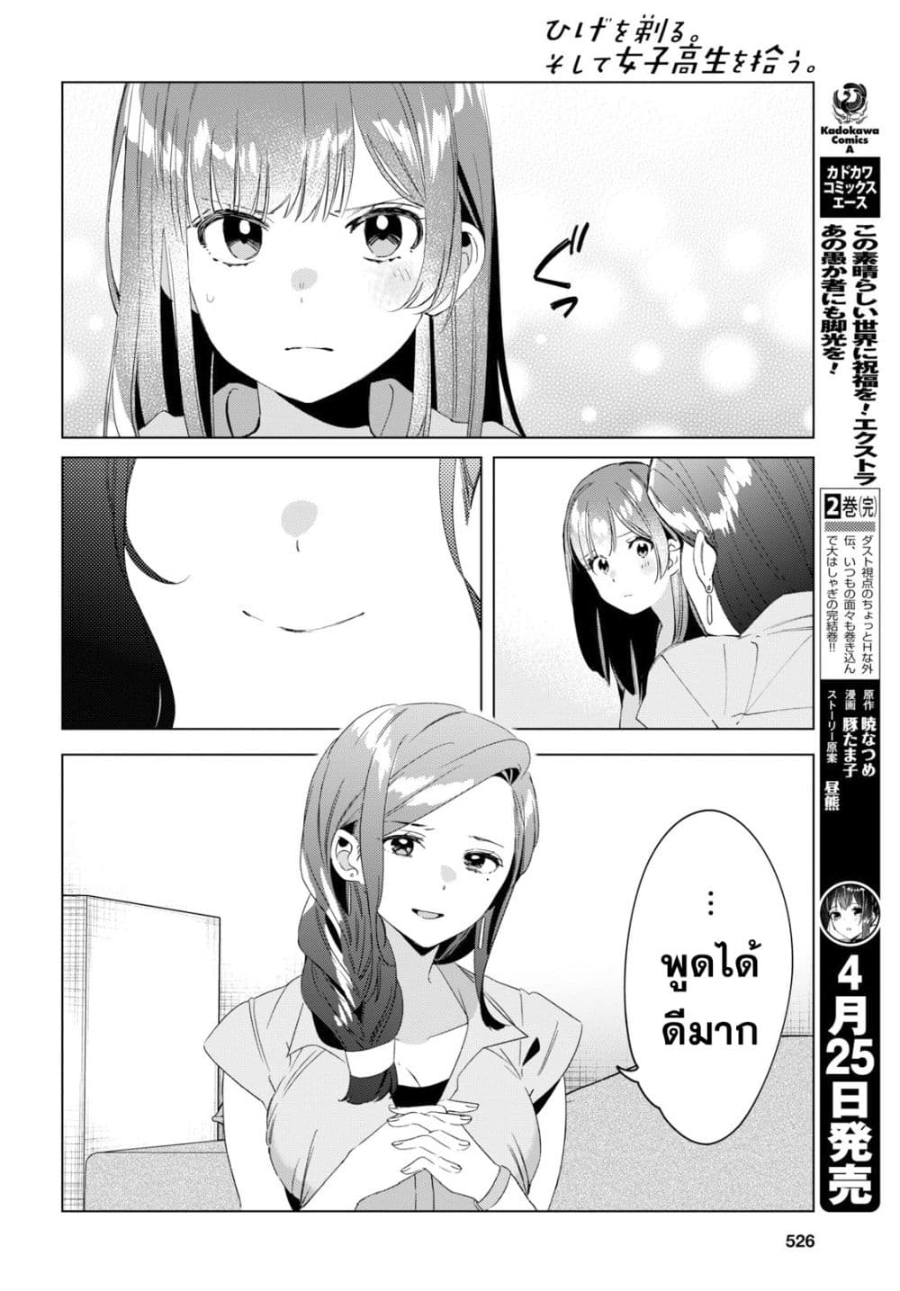 Hige Wo Soru. Soshite Joshikosei Wo Hirou. โกนหนวดและพาเด็กนักเรียนหญิง ม.ปลาย มาอยู่ด้วย page 20