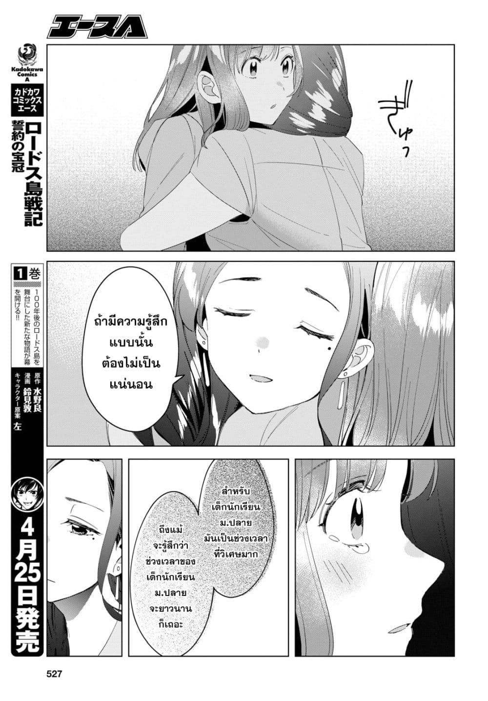 Hige Wo Soru. Soshite Joshikosei Wo Hirou. โกนหนวดและพาเด็กนักเรียนหญิง ม.ปลาย มาอยู่ด้วย page 21