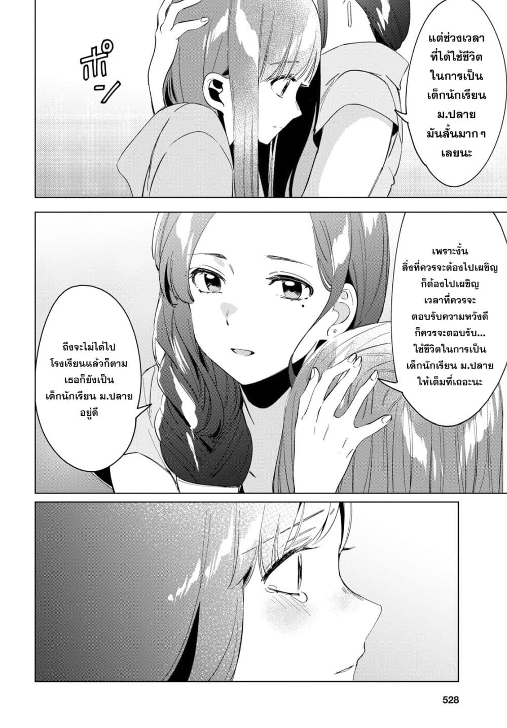 Hige Wo Soru. Soshite Joshikosei Wo Hirou. โกนหนวดและพาเด็กนักเรียนหญิง ม.ปลาย มาอยู่ด้วย page 22