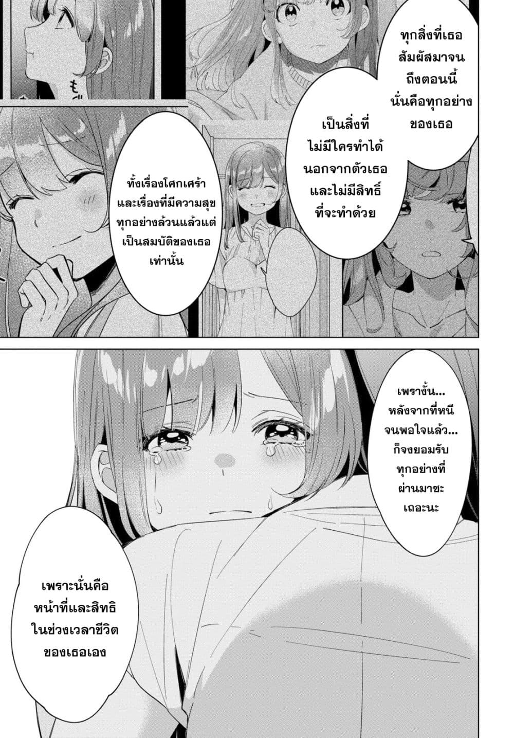 Hige Wo Soru. Soshite Joshikosei Wo Hirou. โกนหนวดและพาเด็กนักเรียนหญิง ม.ปลาย มาอยู่ด้วย page 23