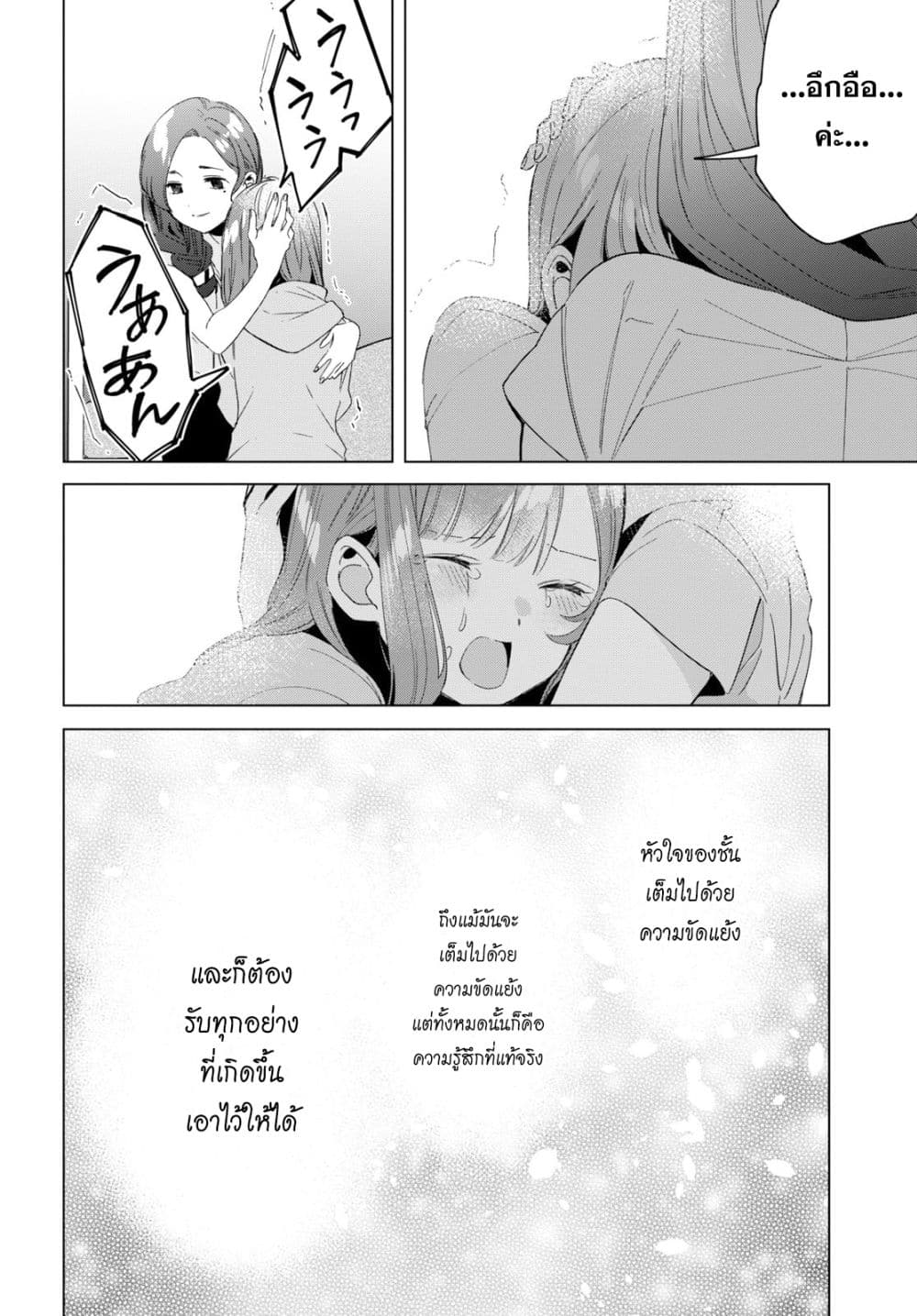 Hige Wo Soru. Soshite Joshikosei Wo Hirou. โกนหนวดและพาเด็กนักเรียนหญิง ม.ปลาย มาอยู่ด้วย page 24