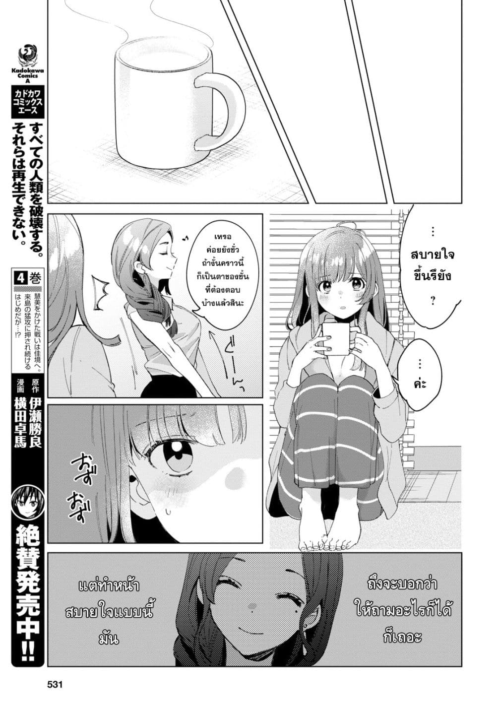 Hige Wo Soru. Soshite Joshikosei Wo Hirou. โกนหนวดและพาเด็กนักเรียนหญิง ม.ปลาย มาอยู่ด้วย page 25