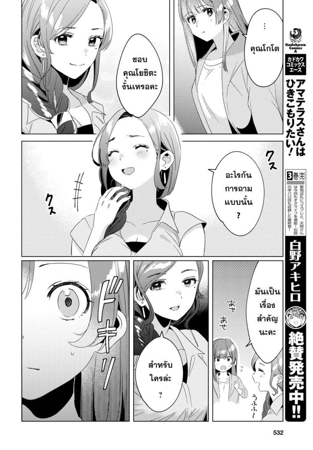Hige Wo Soru. Soshite Joshikosei Wo Hirou. โกนหนวดและพาเด็กนักเรียนหญิง ม.ปลาย มาอยู่ด้วย page 26