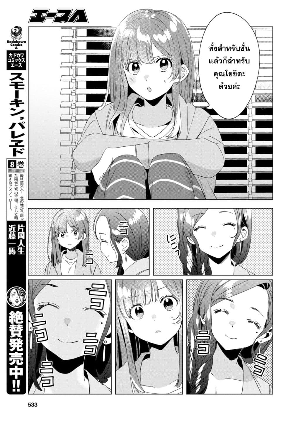 Hige Wo Soru. Soshite Joshikosei Wo Hirou. โกนหนวดและพาเด็กนักเรียนหญิง ม.ปลาย มาอยู่ด้วย page 27