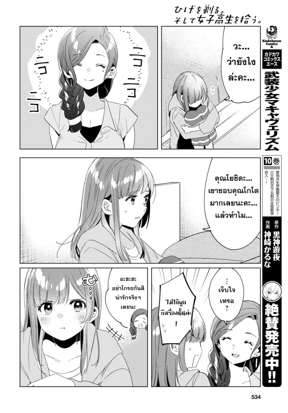 Hige Wo Soru. Soshite Joshikosei Wo Hirou. โกนหนวดและพาเด็กนักเรียนหญิง ม.ปลาย มาอยู่ด้วย page 28
