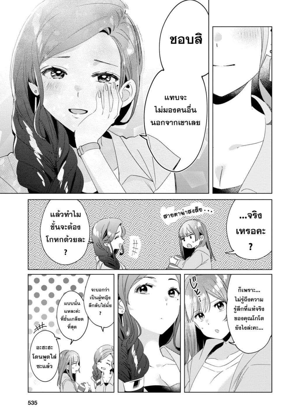 Hige Wo Soru. Soshite Joshikosei Wo Hirou. โกนหนวดและพาเด็กนักเรียนหญิง ม.ปลาย มาอยู่ด้วย page 29