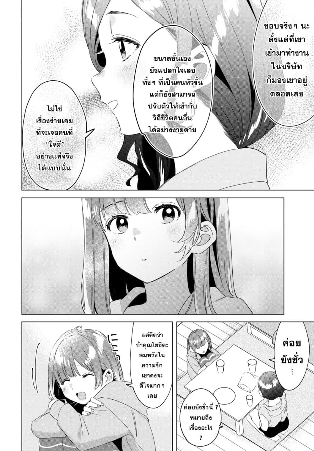 Hige Wo Soru. Soshite Joshikosei Wo Hirou. โกนหนวดและพาเด็กนักเรียนหญิง ม.ปลาย มาอยู่ด้วย page 30