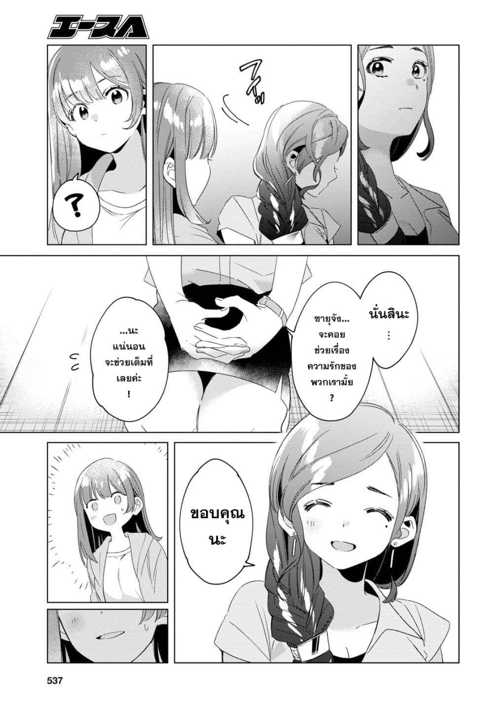 Hige Wo Soru. Soshite Joshikosei Wo Hirou. โกนหนวดและพาเด็กนักเรียนหญิง ม.ปลาย มาอยู่ด้วย page 31