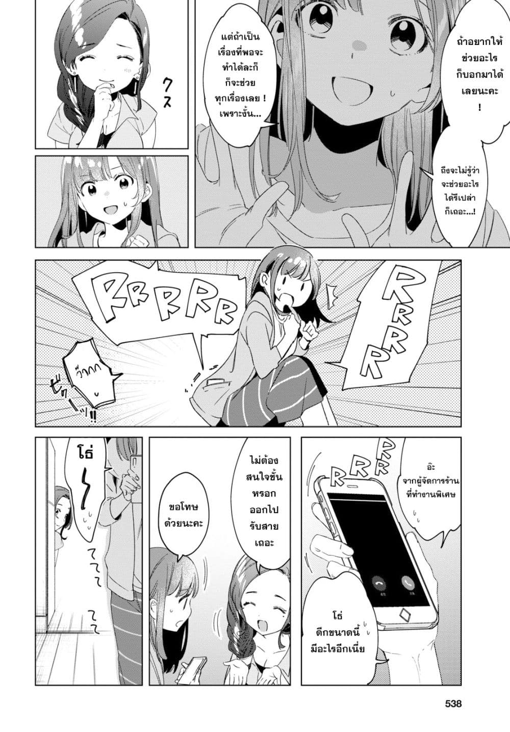 Hige Wo Soru. Soshite Joshikosei Wo Hirou. โกนหนวดและพาเด็กนักเรียนหญิง ม.ปลาย มาอยู่ด้วย page 32