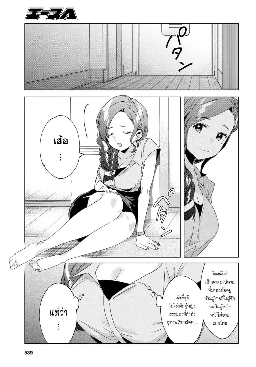 Hige Wo Soru. Soshite Joshikosei Wo Hirou. โกนหนวดและพาเด็กนักเรียนหญิง ม.ปลาย มาอยู่ด้วย page 33