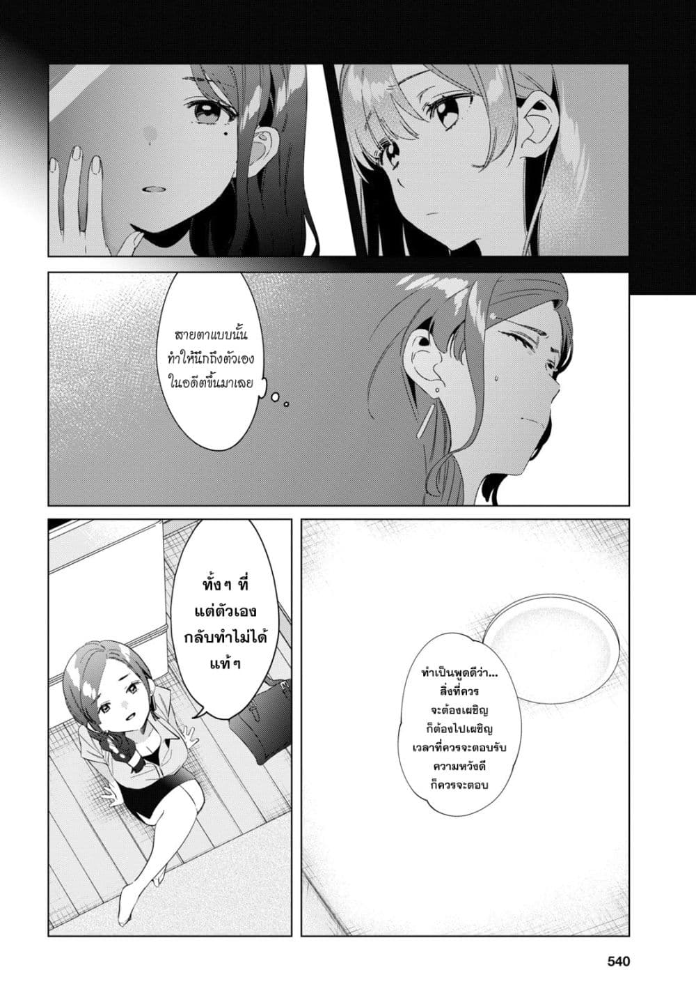 Hige Wo Soru. Soshite Joshikosei Wo Hirou. โกนหนวดและพาเด็กนักเรียนหญิง ม.ปลาย มาอยู่ด้วย page 34