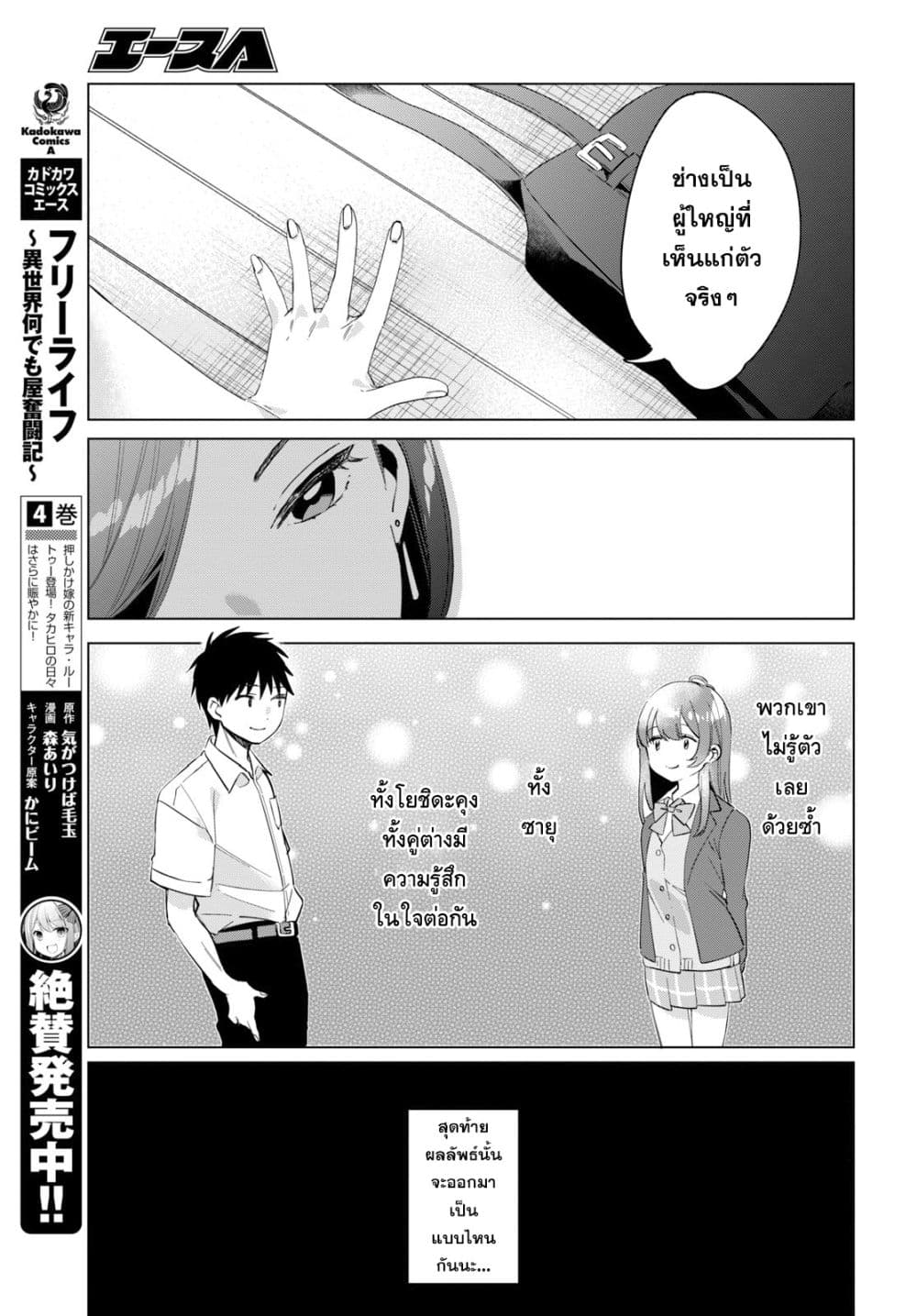 Hige Wo Soru. Soshite Joshikosei Wo Hirou. โกนหนวดและพาเด็กนักเรียนหญิง ม.ปลาย มาอยู่ด้วย page 35