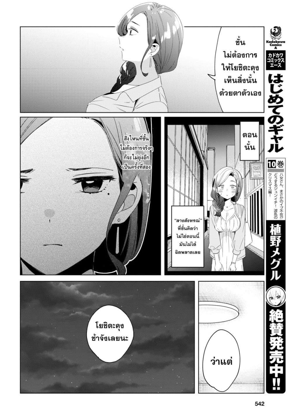 Hige Wo Soru. Soshite Joshikosei Wo Hirou. โกนหนวดและพาเด็กนักเรียนหญิง ม.ปลาย มาอยู่ด้วย page 36