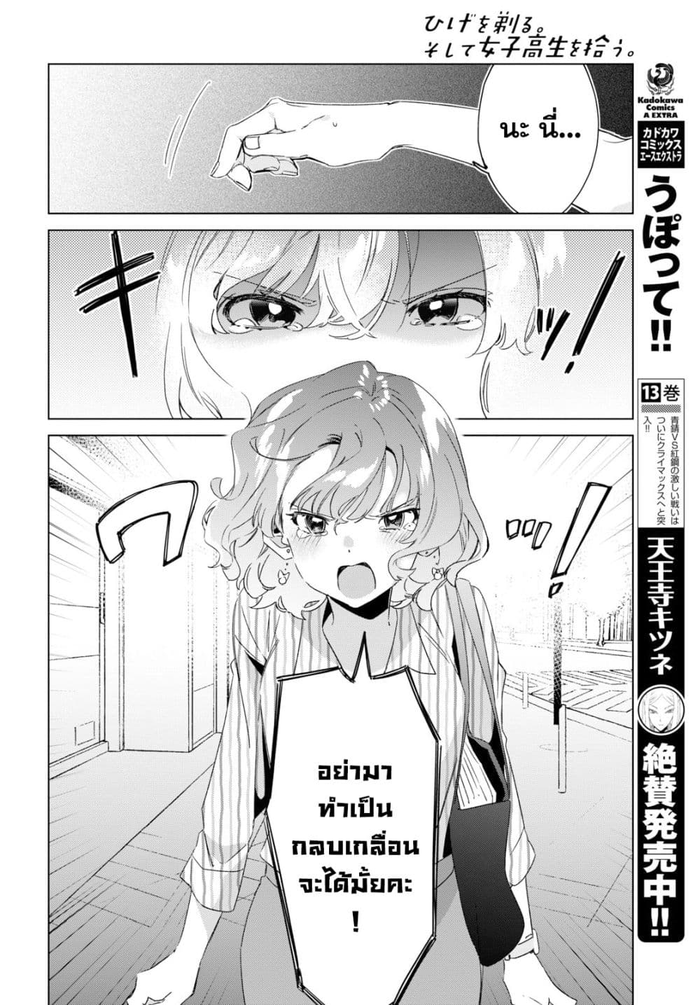 Hige Wo Soru. Soshite Joshikosei Wo Hirou. โกนหนวดและพาเด็กนักเรียนหญิง ม.ปลาย มาอยู่ด้วย page 38