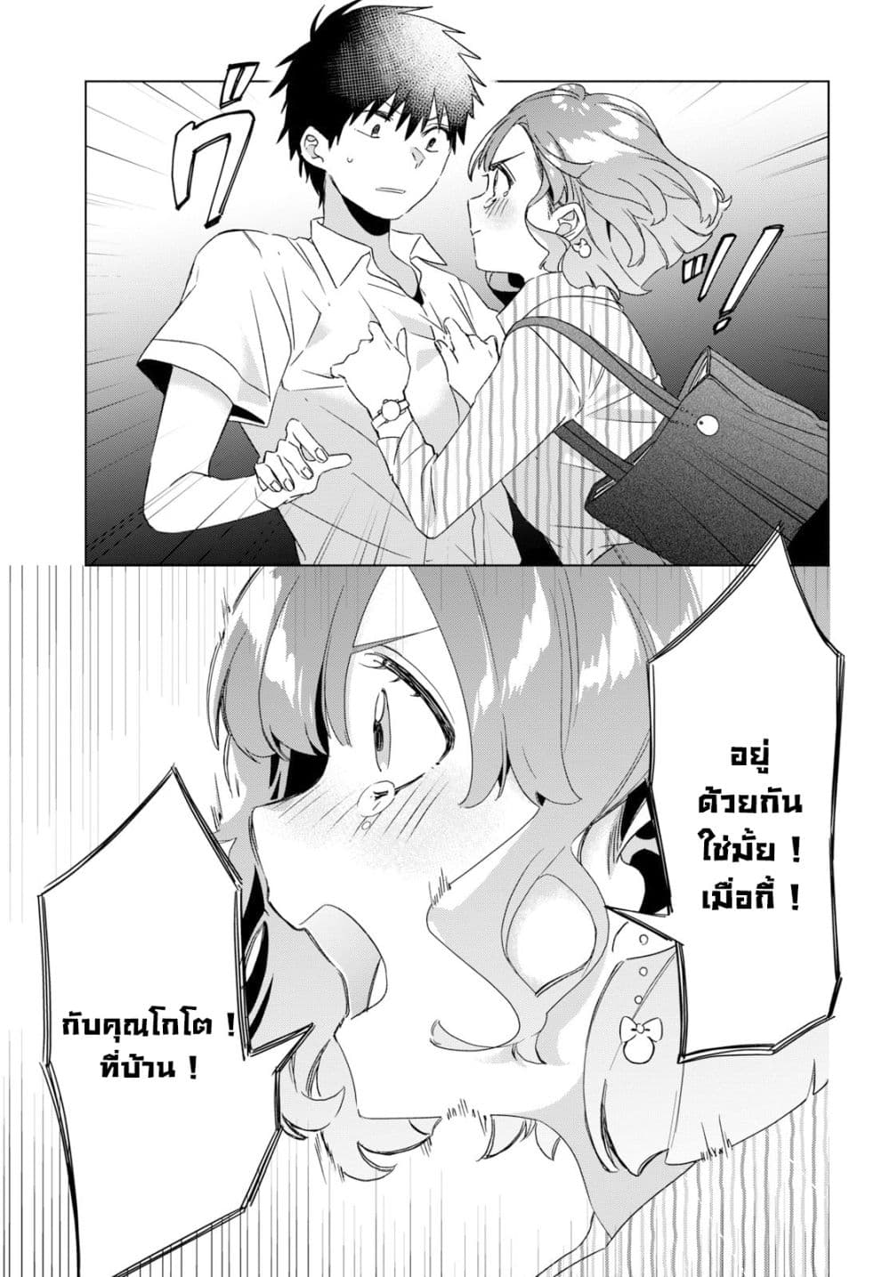 Hige Wo Soru. Soshite Joshikosei Wo Hirou. โกนหนวดและพาเด็กนักเรียนหญิง ม.ปลาย มาอยู่ด้วย page 39